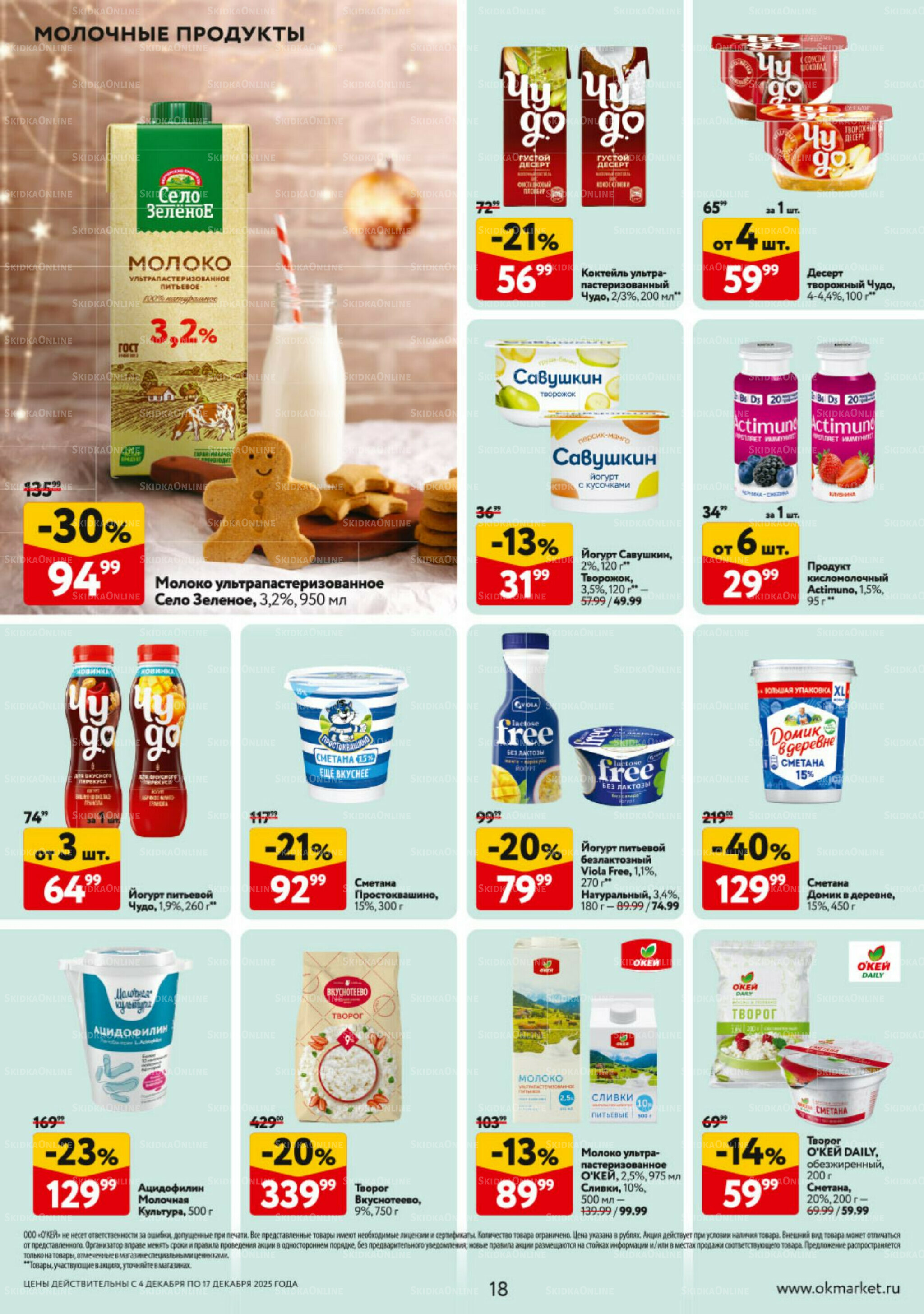 Каталог регулярных предложений 4  - 17 Декабря 2025 18