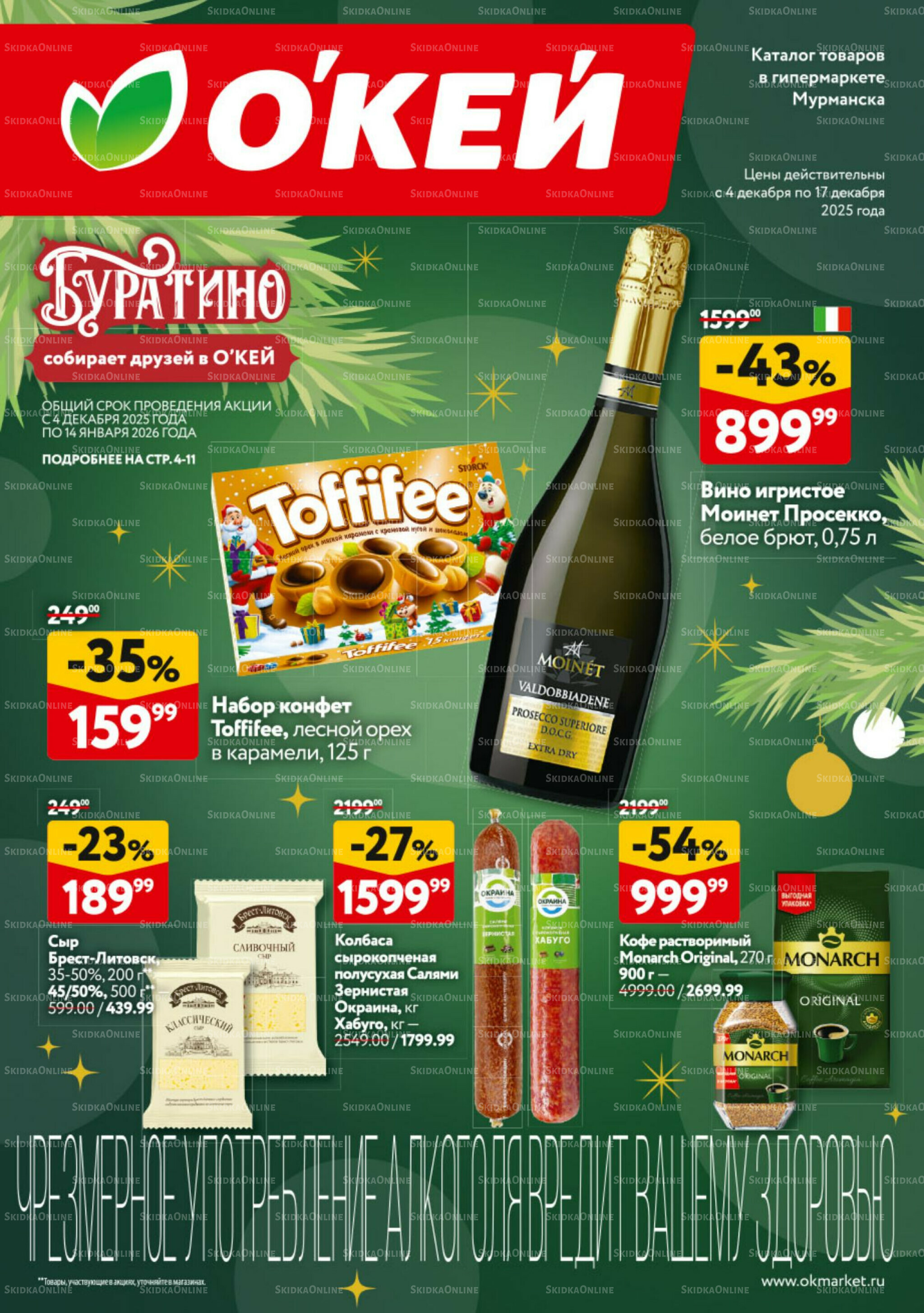Каталог регулярных предложений 4  - 17 Декабря 2025 1