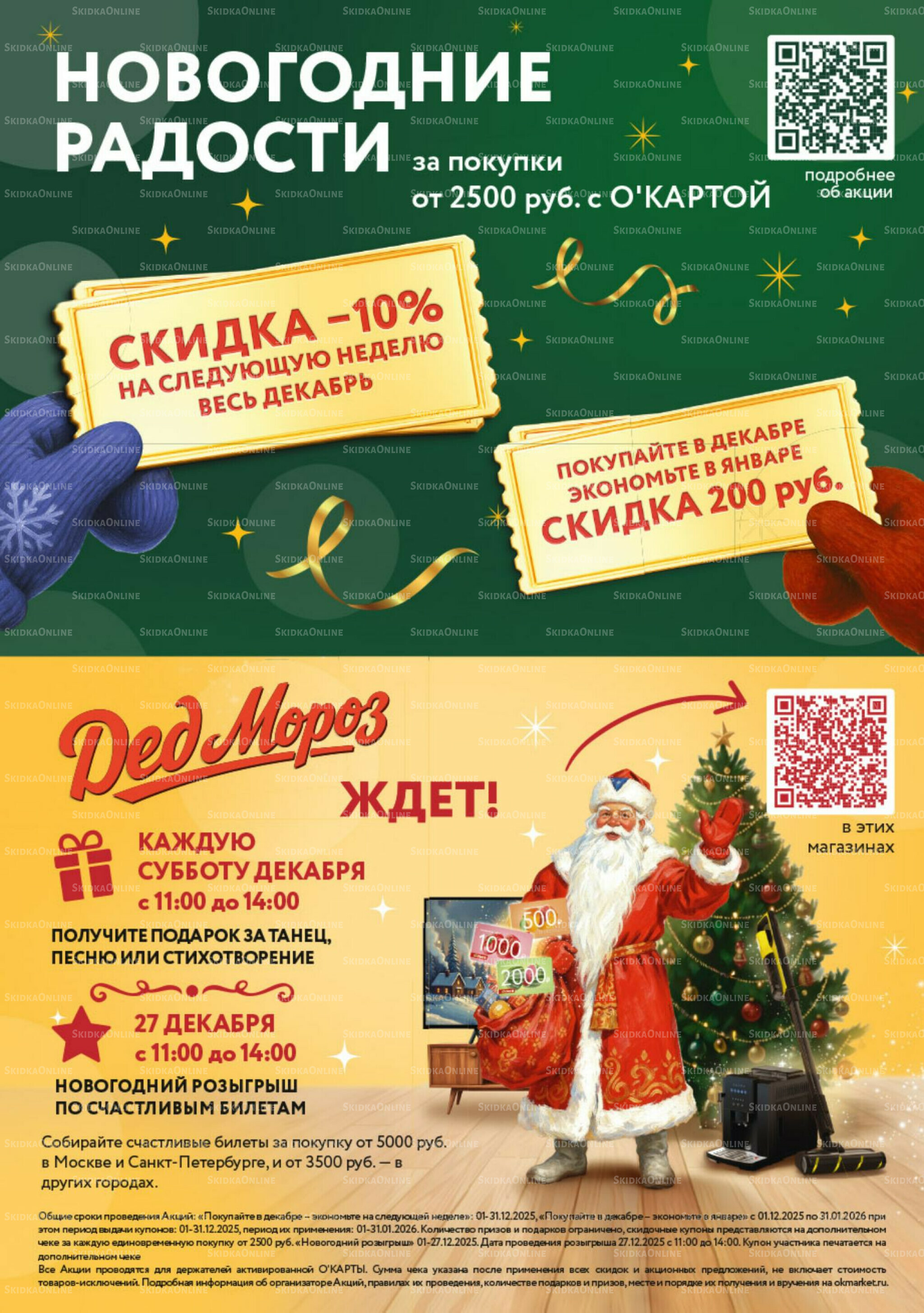 Каталог регулярных предложений 4  - 17 Декабря 2025 4