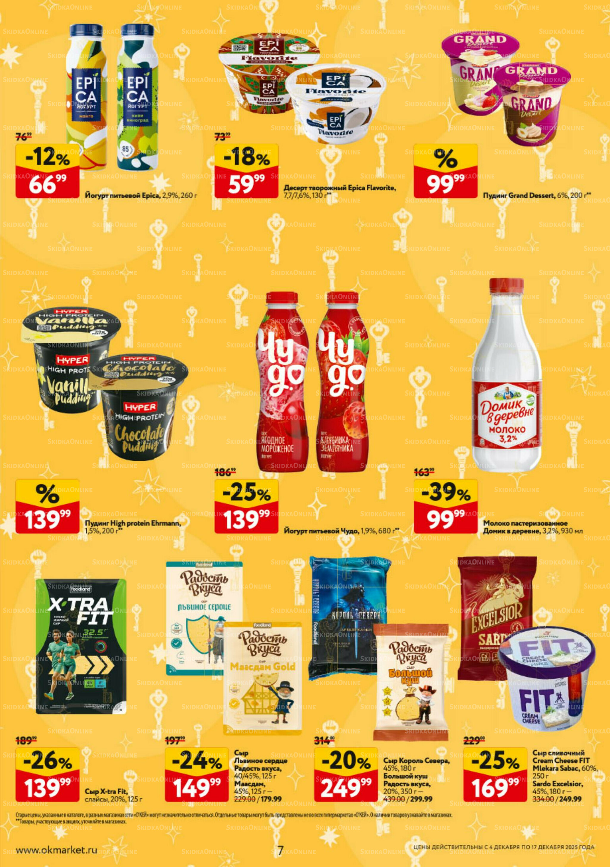 Каталог регулярных предложений 4  - 17 Декабря 2025 7