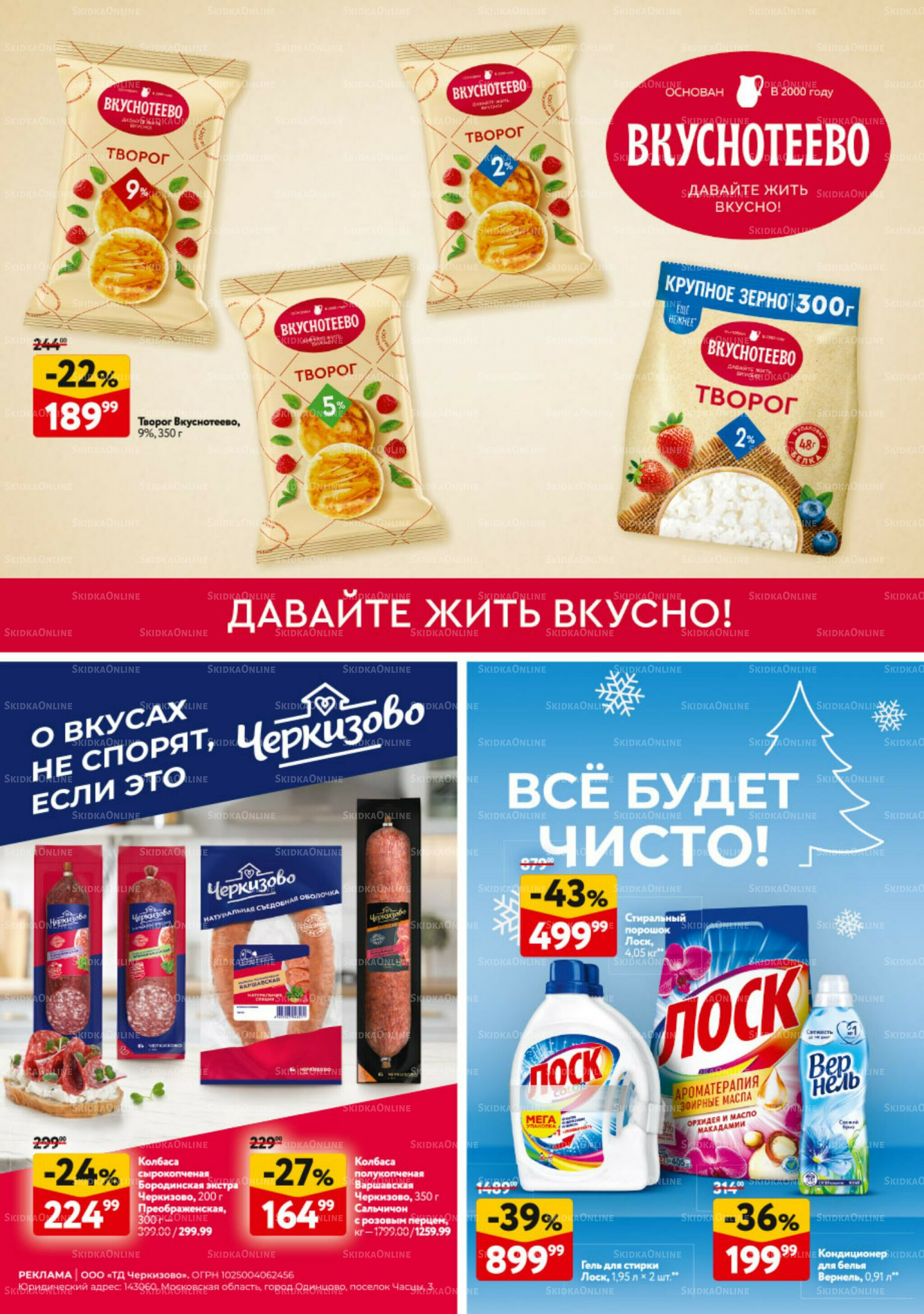 Каталог регулярных предложений 4  - 17 Декабря 2025 41