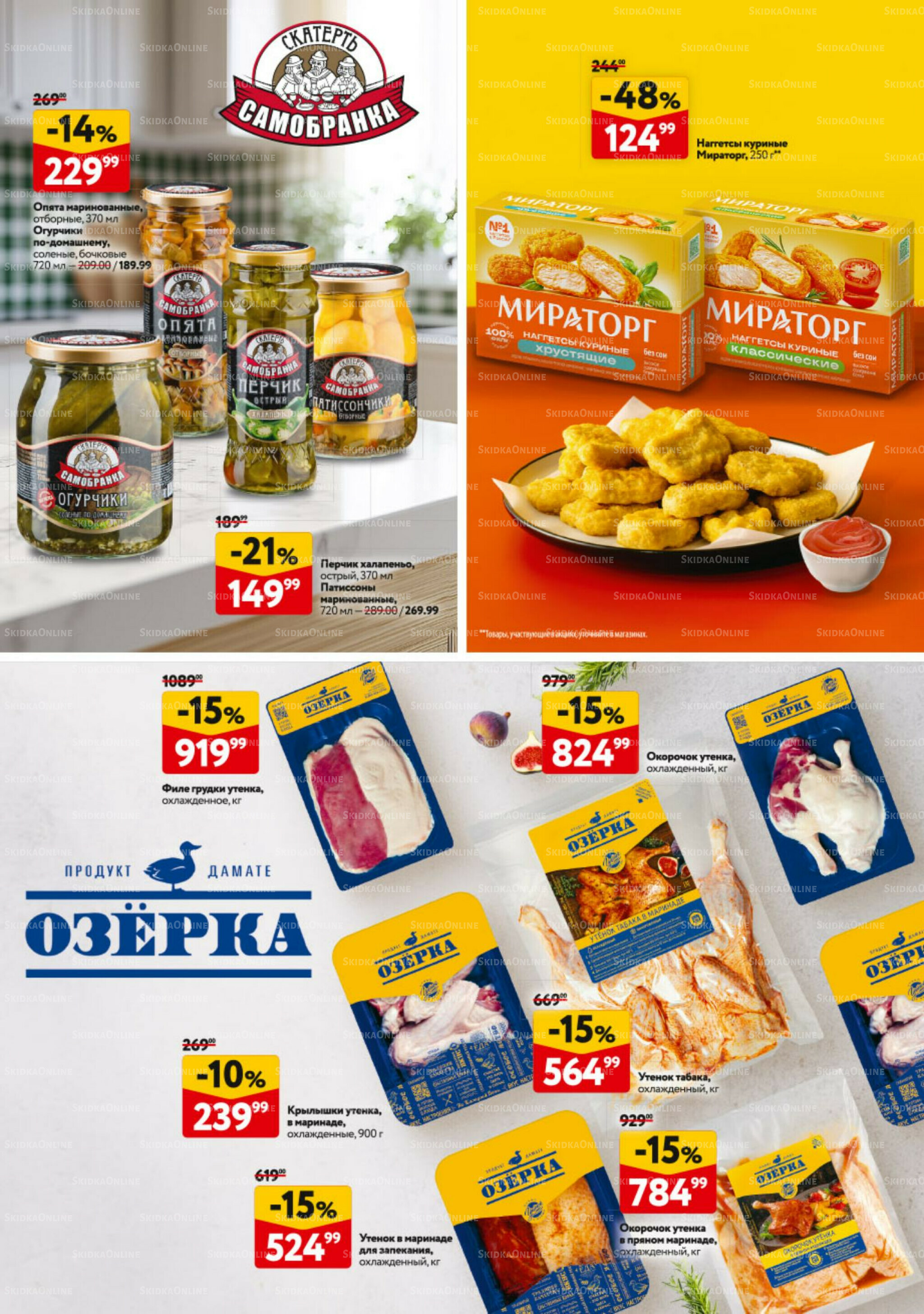 Каталог регулярных предложений 4  - 17 Декабря 2025 38