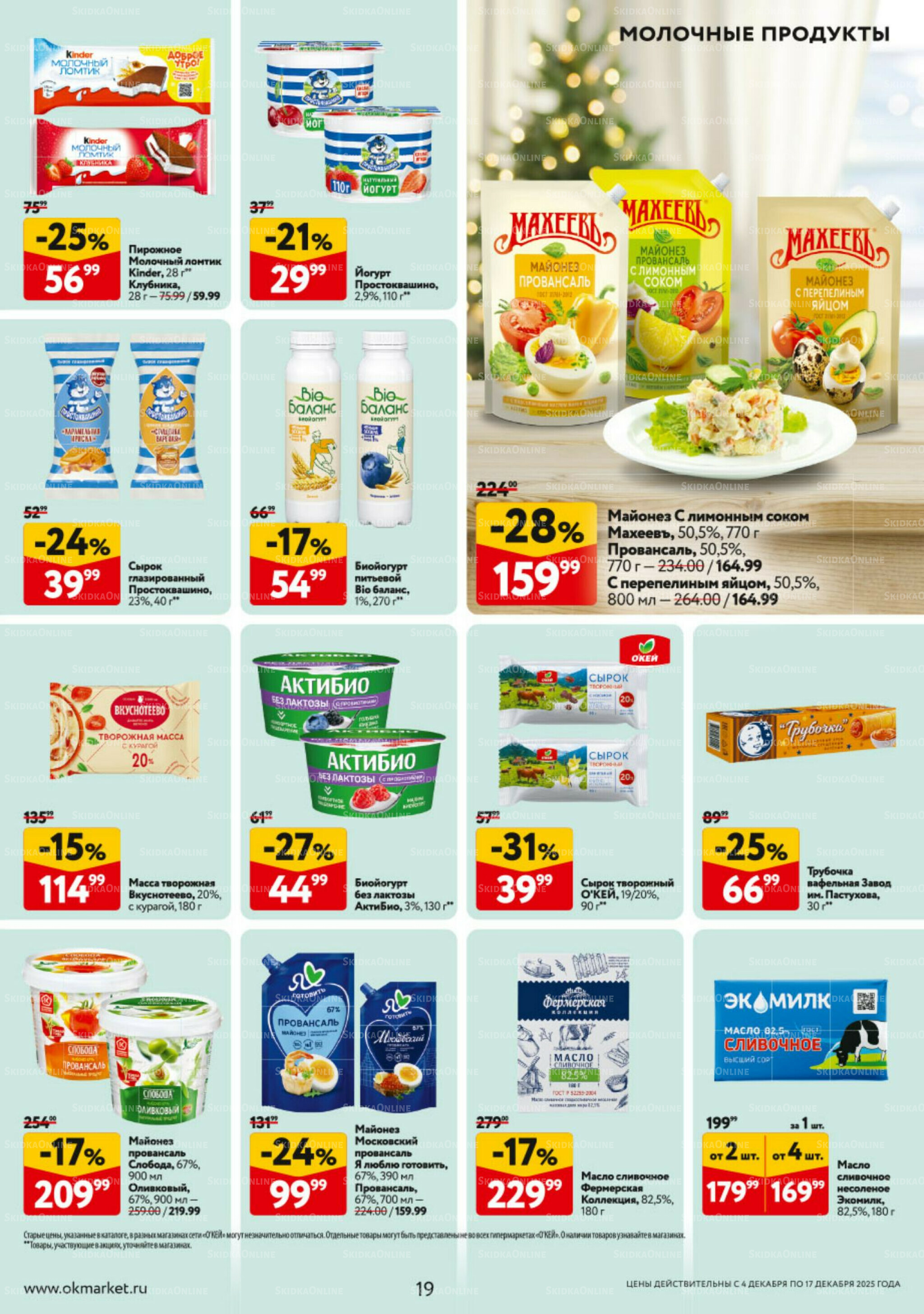 Каталог регулярных предложений 4  - 17 Декабря 2025 19
