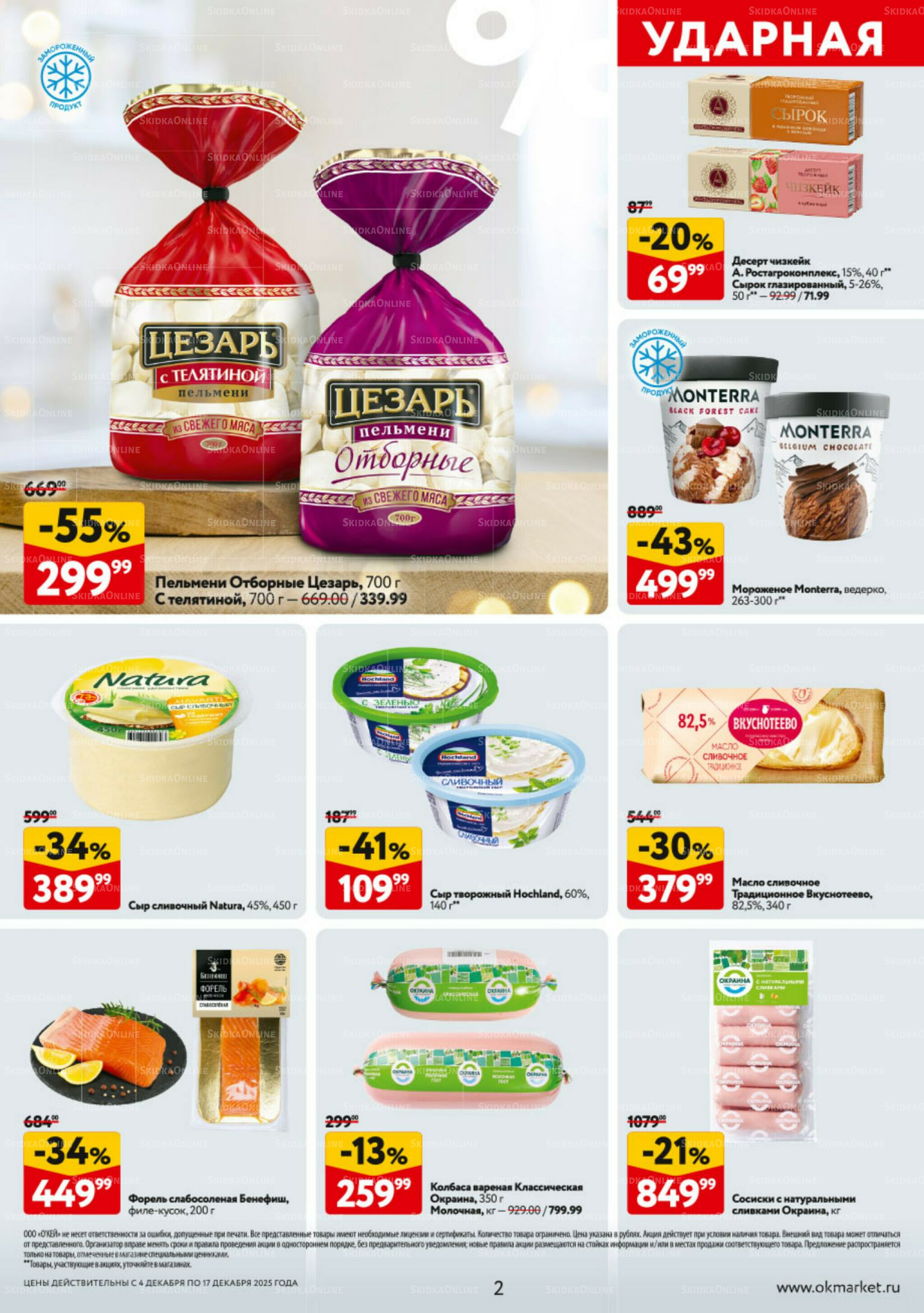 Каталог регулярных предложений 4  - 17 Декабря 2025 2