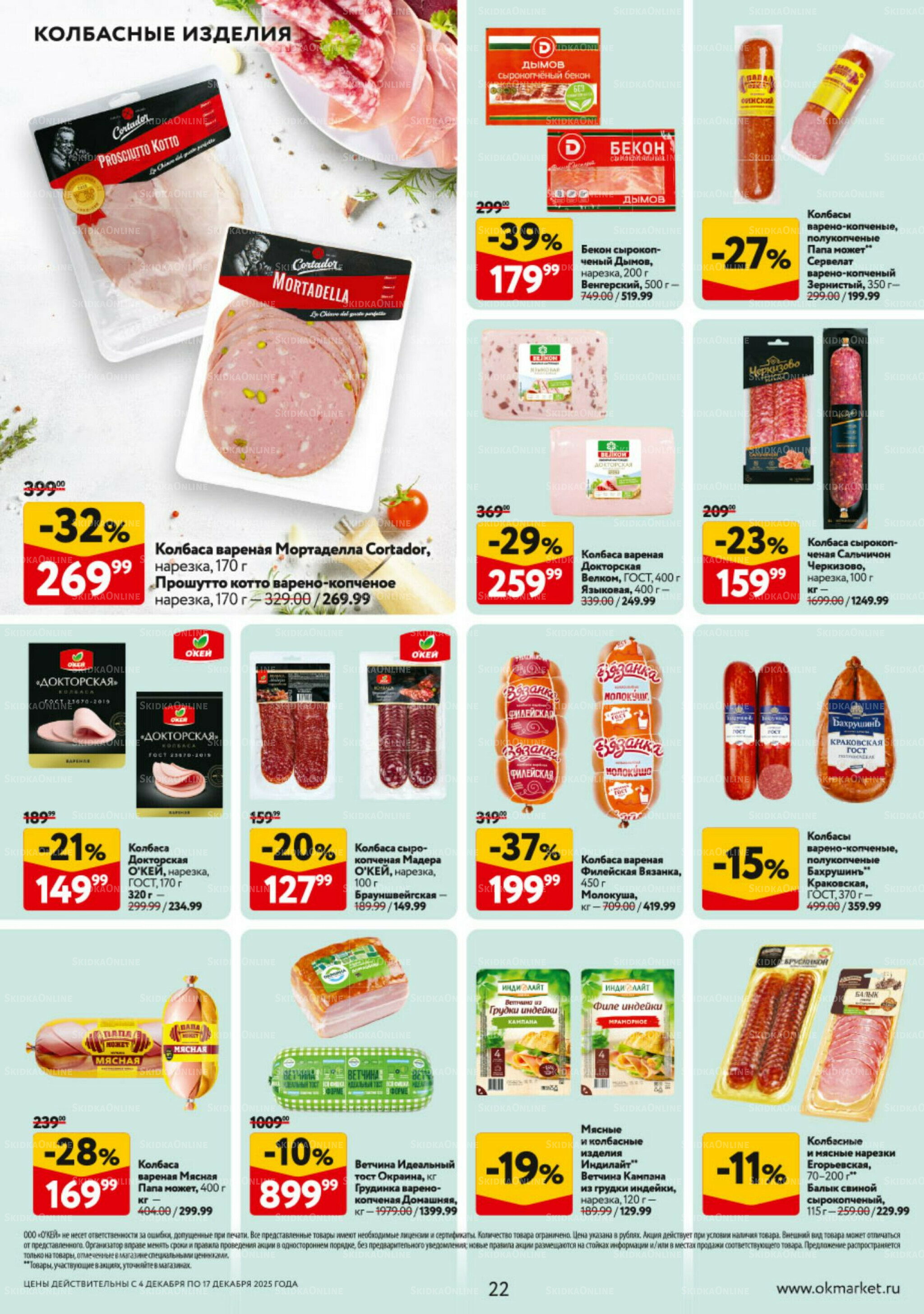 Каталог регулярных предложений 4  - 17 Декабря 2025 22