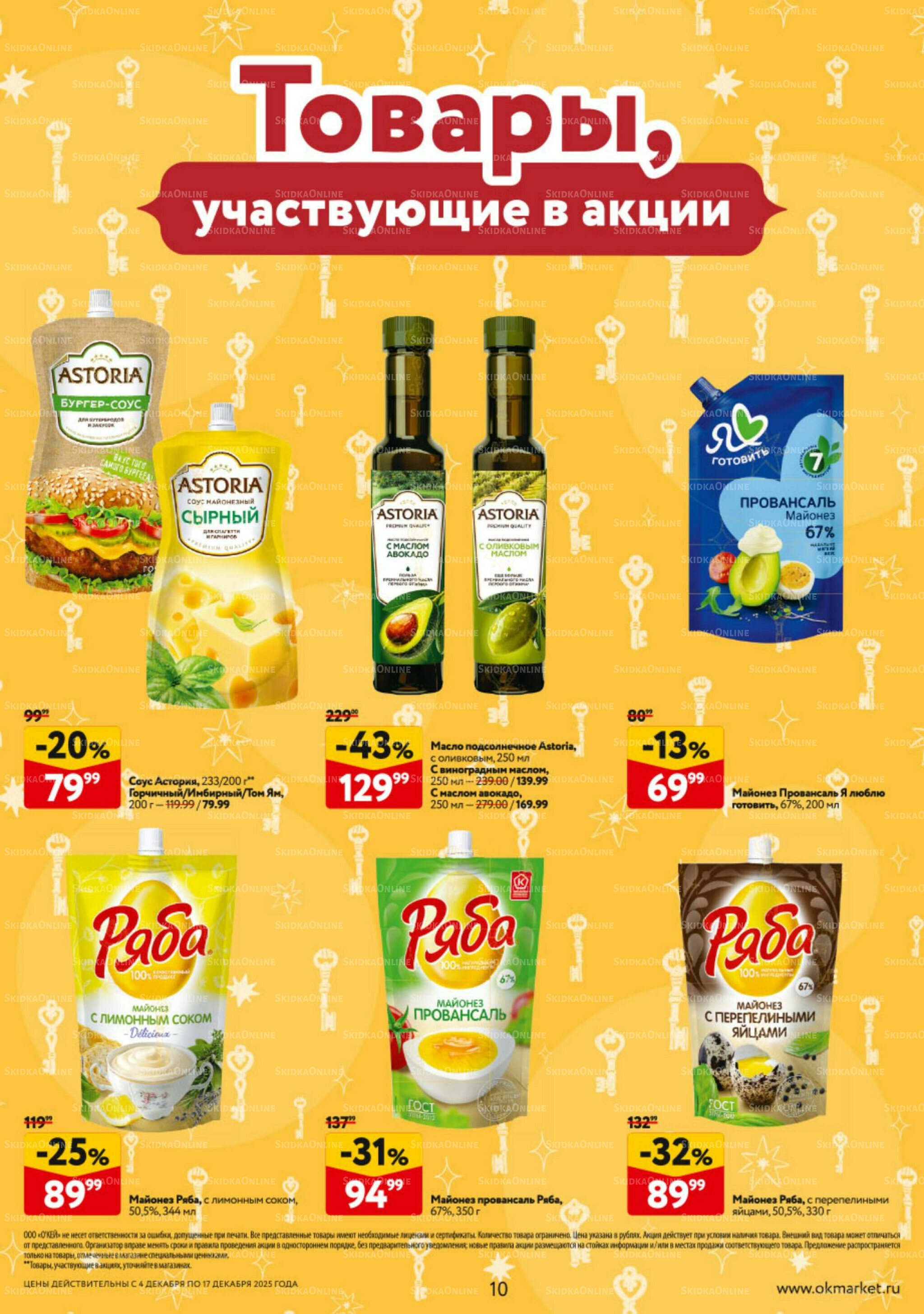 Каталог регулярных предложений 4  - 17 Декабря 2025 10