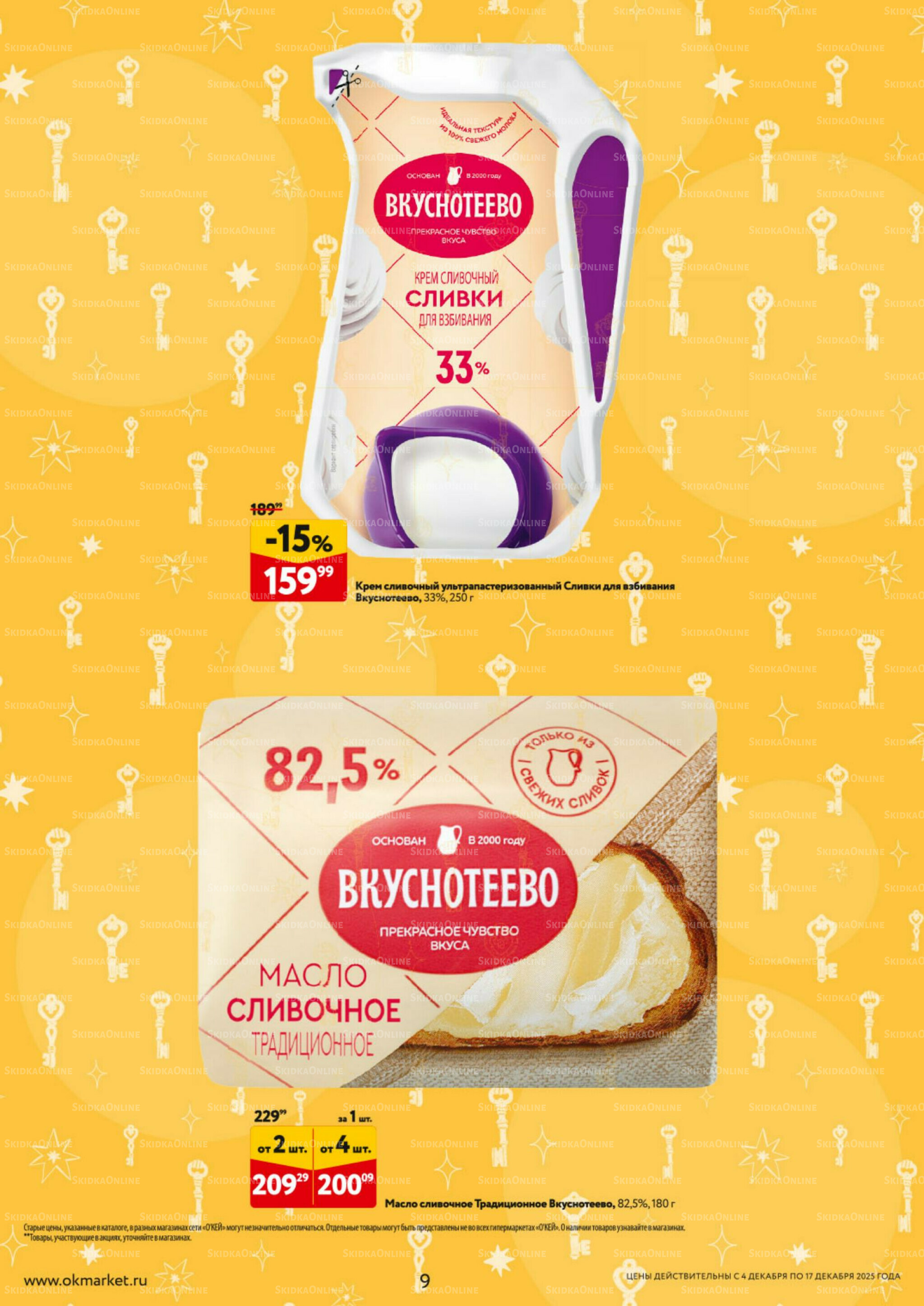 Каталог регулярных предложений 4  - 17 Декабря 2025 9