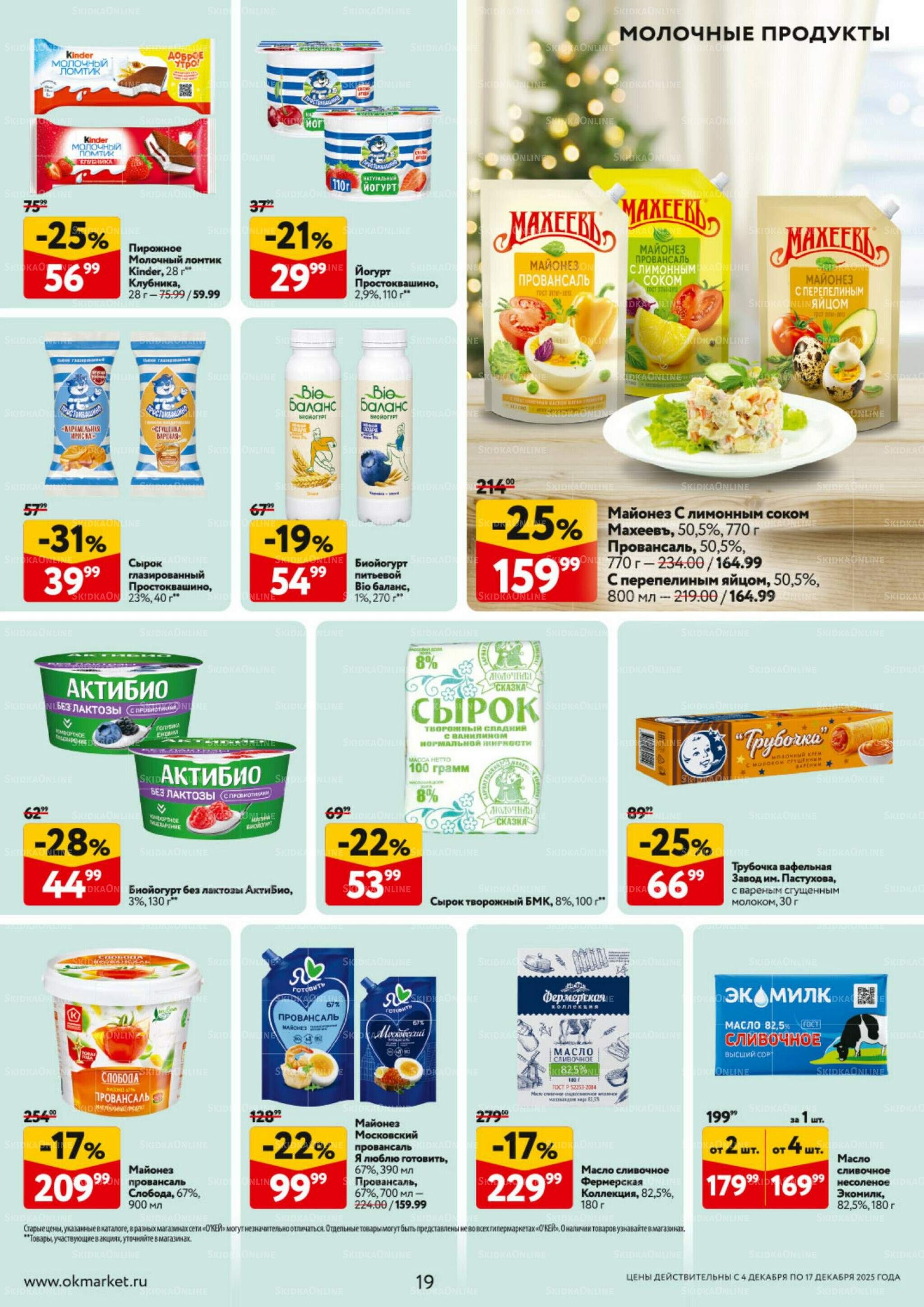 Каталог регулярных предложений 4  - 17 Декабря 2025 19