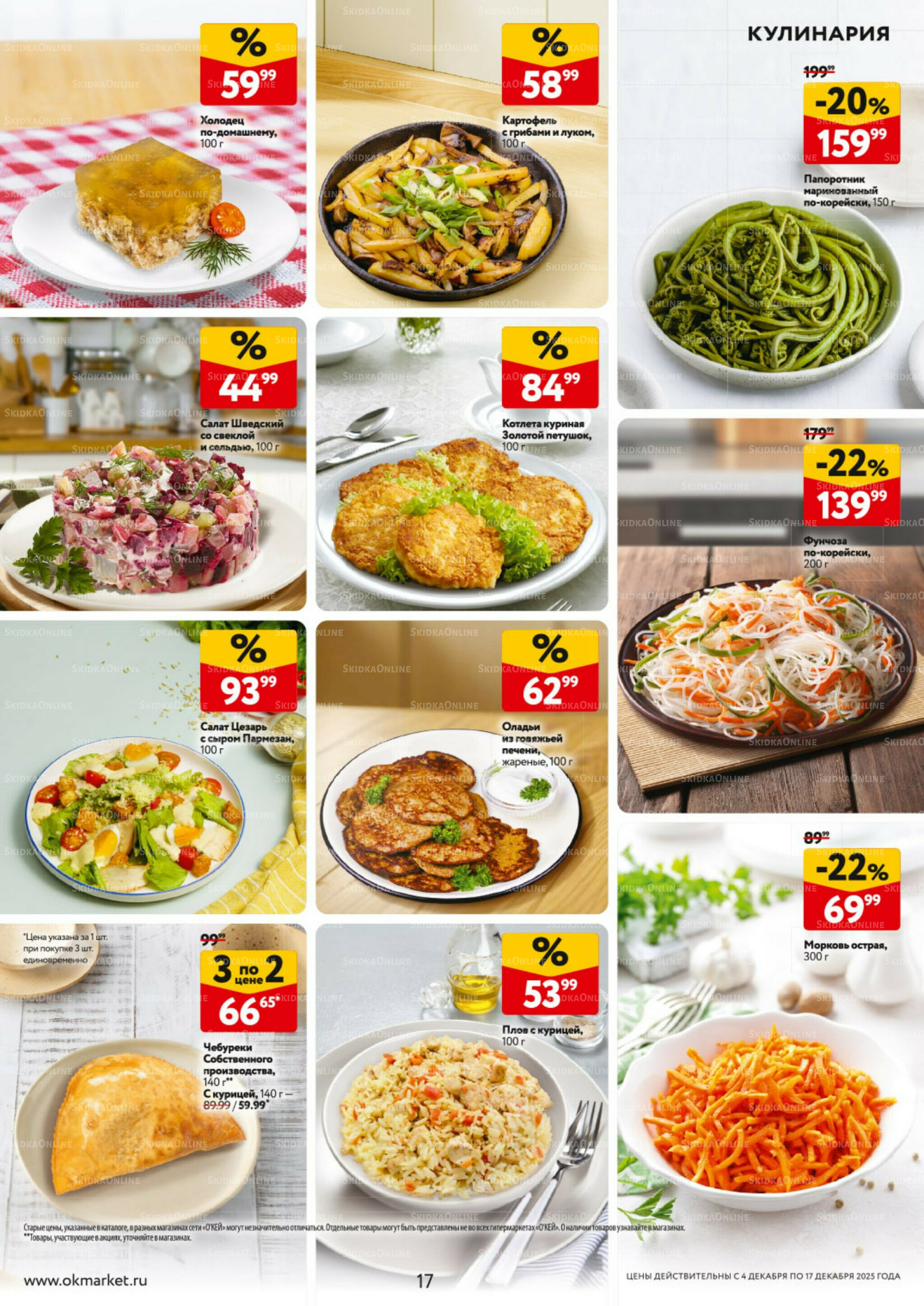 Каталог регулярных предложений 4  - 17 Декабря 2025 17