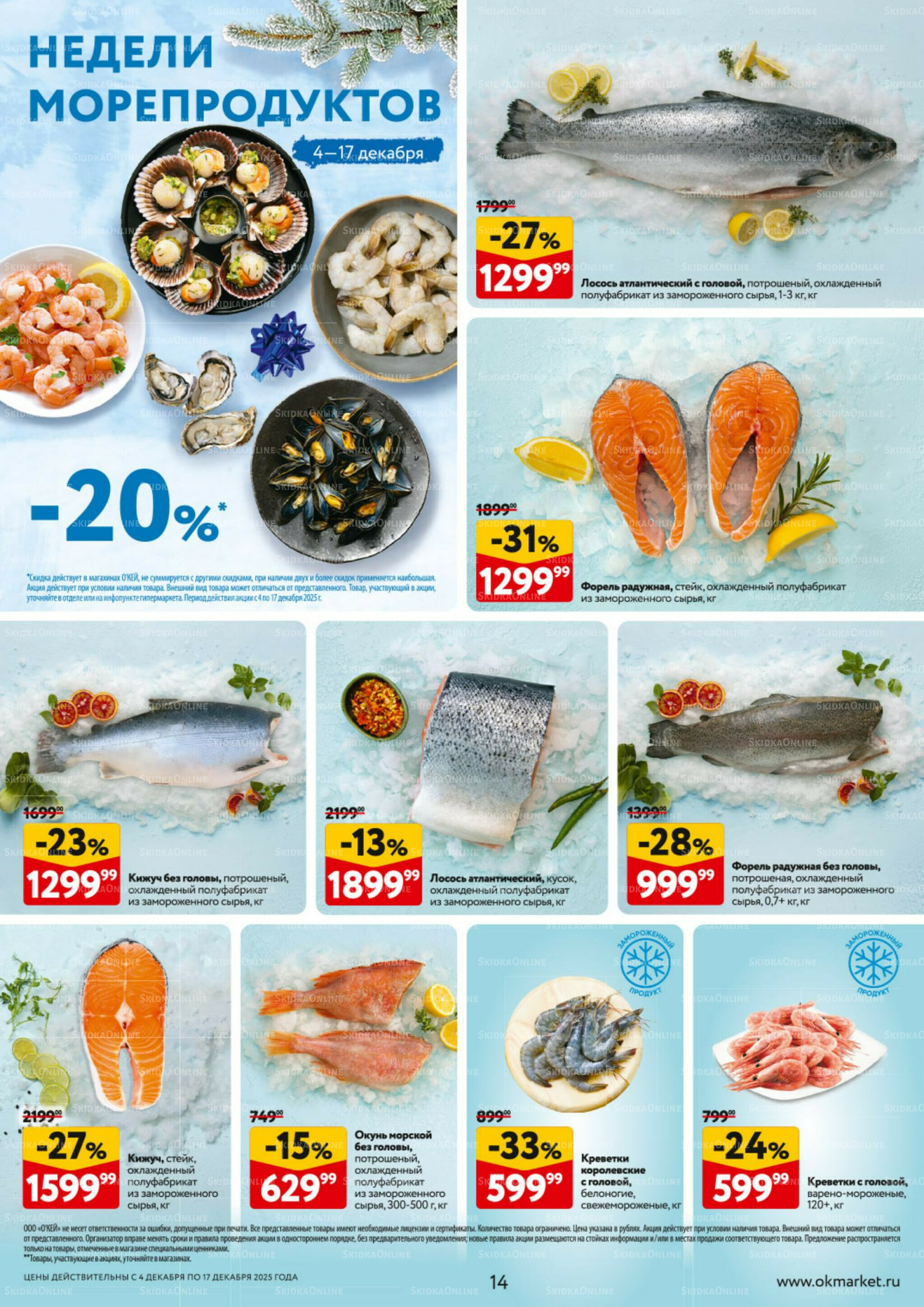 Каталог регулярных предложений 4  - 17 Декабря 2025 14