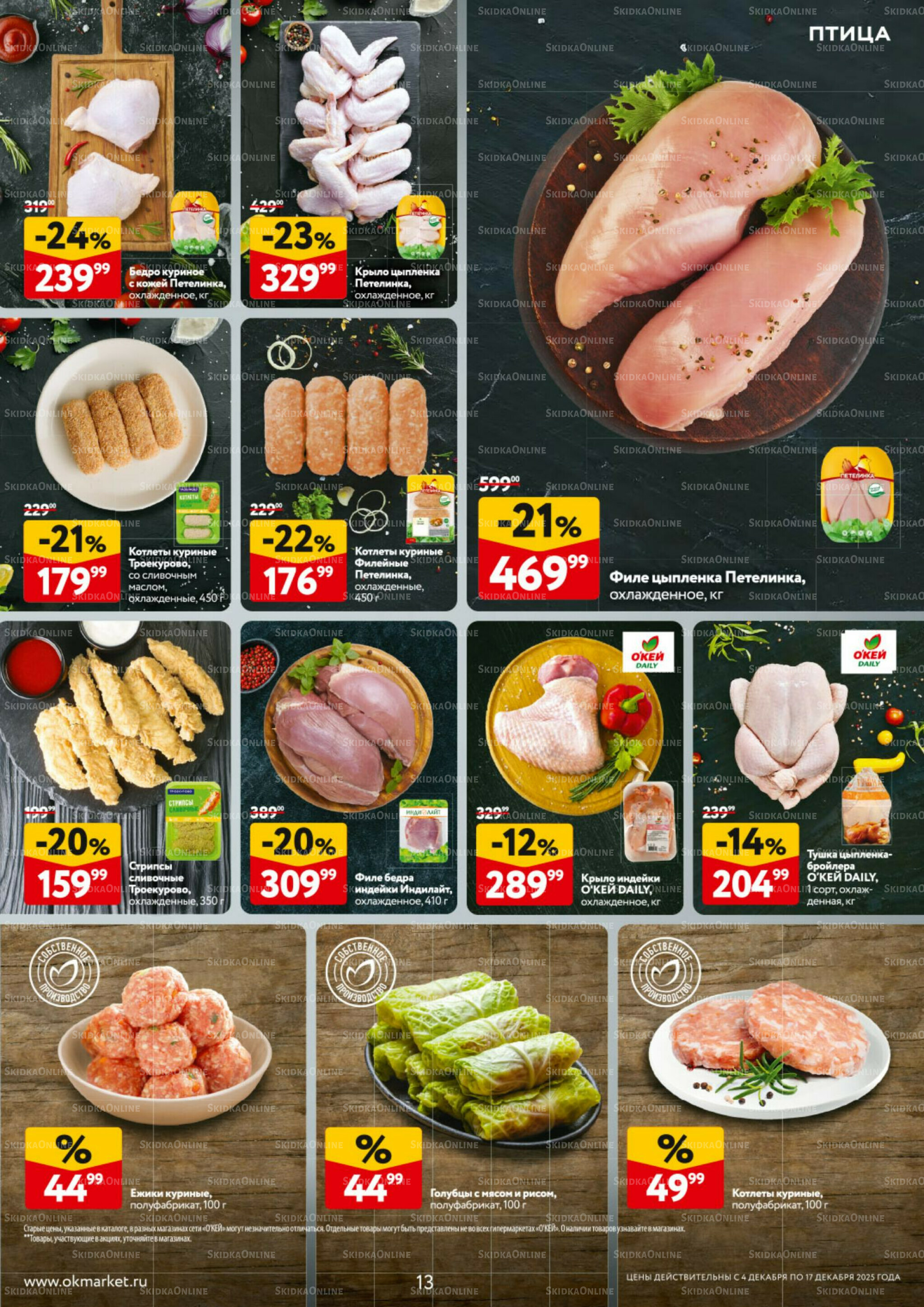 Каталог регулярных предложений 4  - 17 Декабря 2025 13