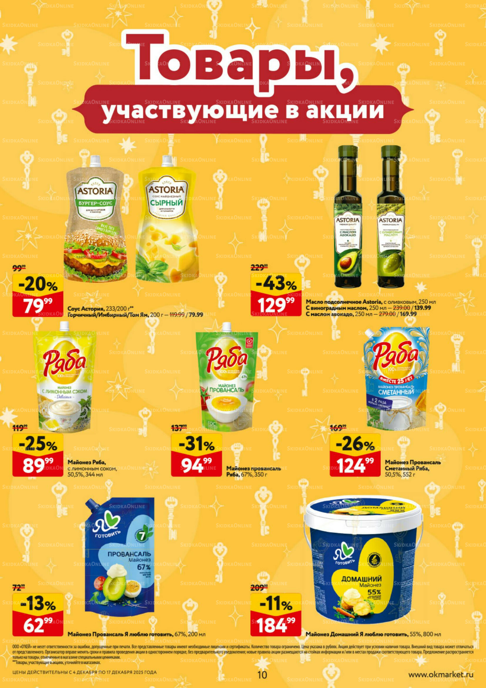 Каталог регулярных предложений 4  - 17 Декабря 2025 10