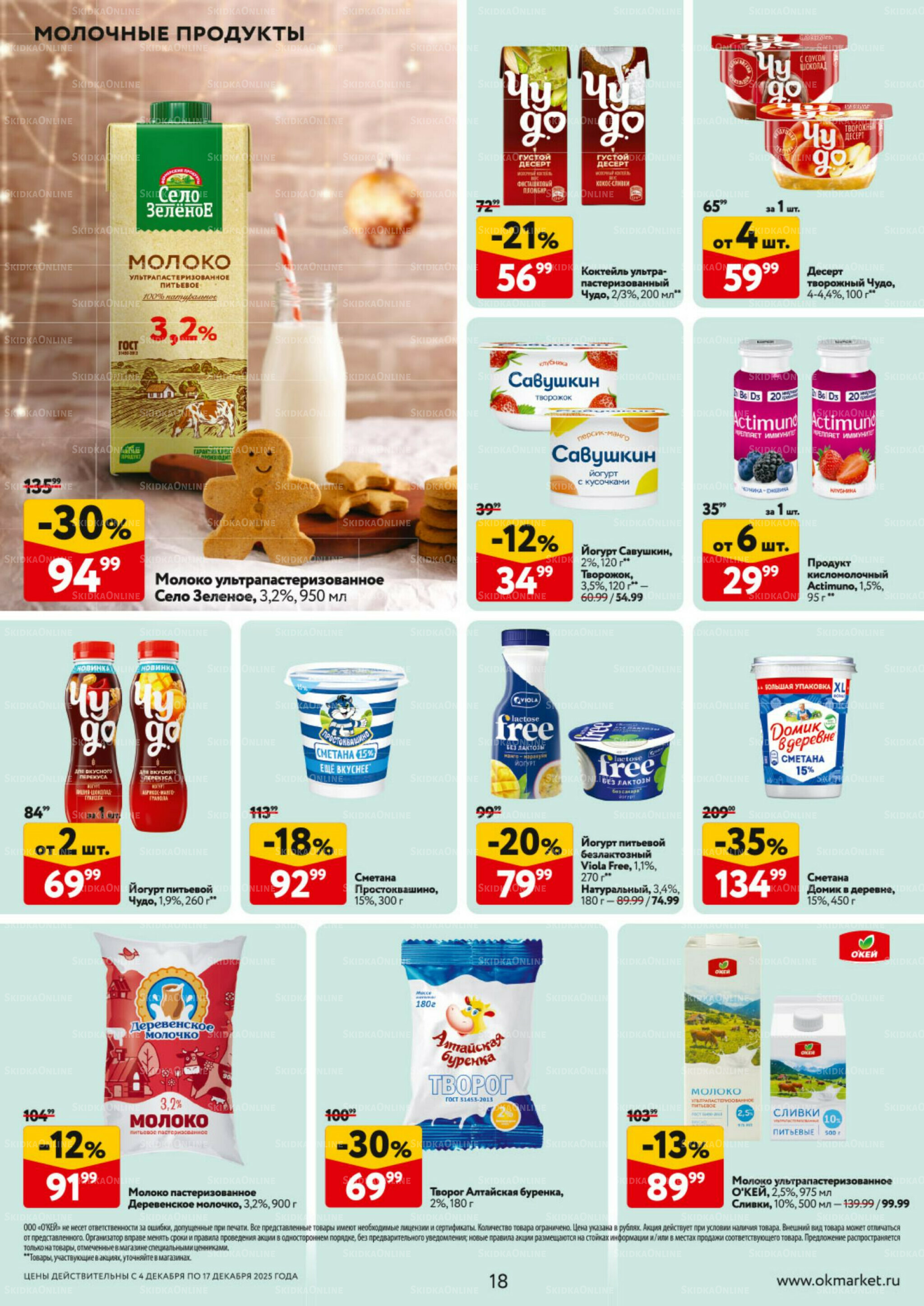Каталог регулярных предложений 4  - 17 Декабря 2025 18