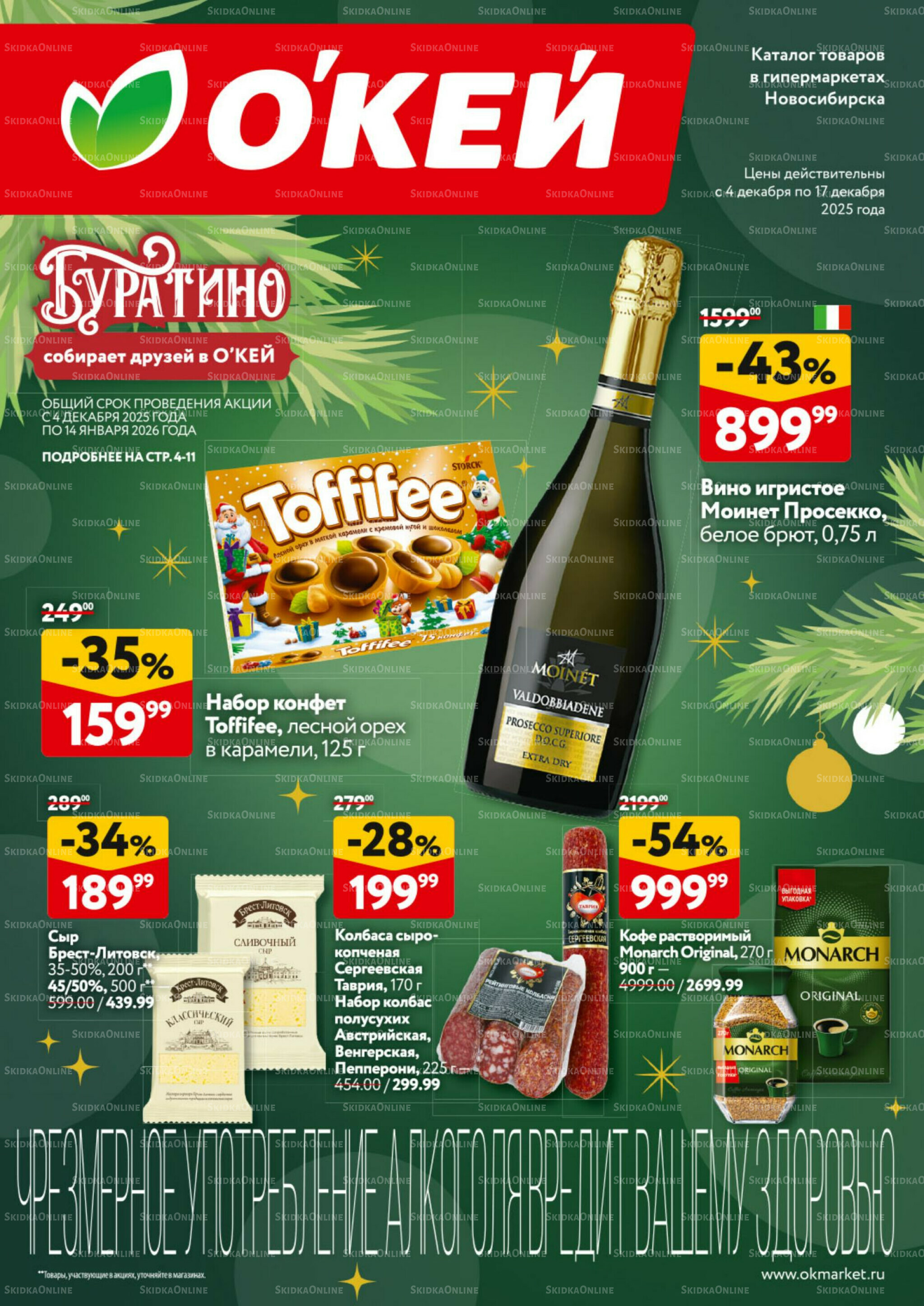 Каталог регулярных предложений 4  - 17 Декабря 2025 1