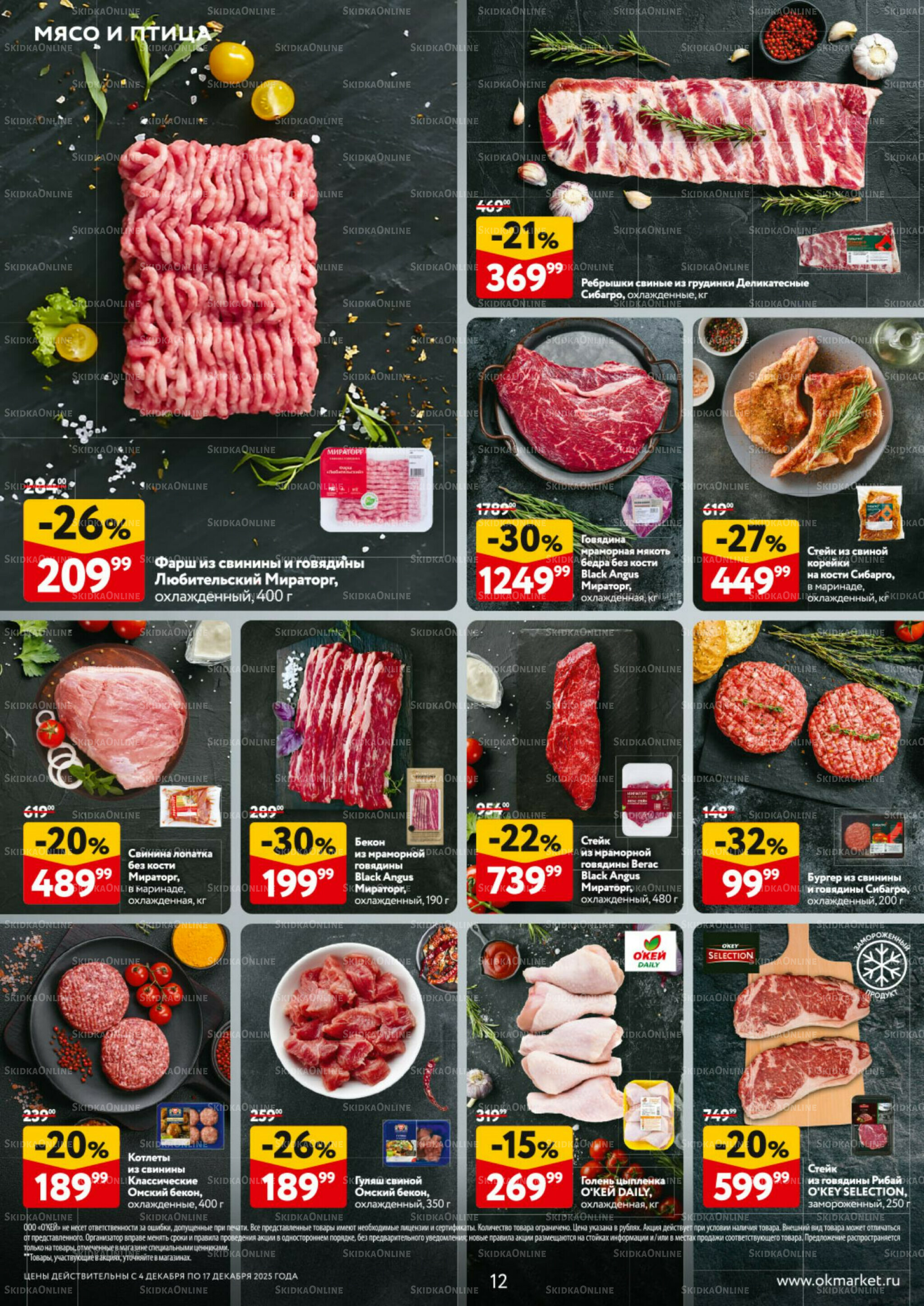 Каталог регулярных предложений 4  - 17 Декабря 2025 12