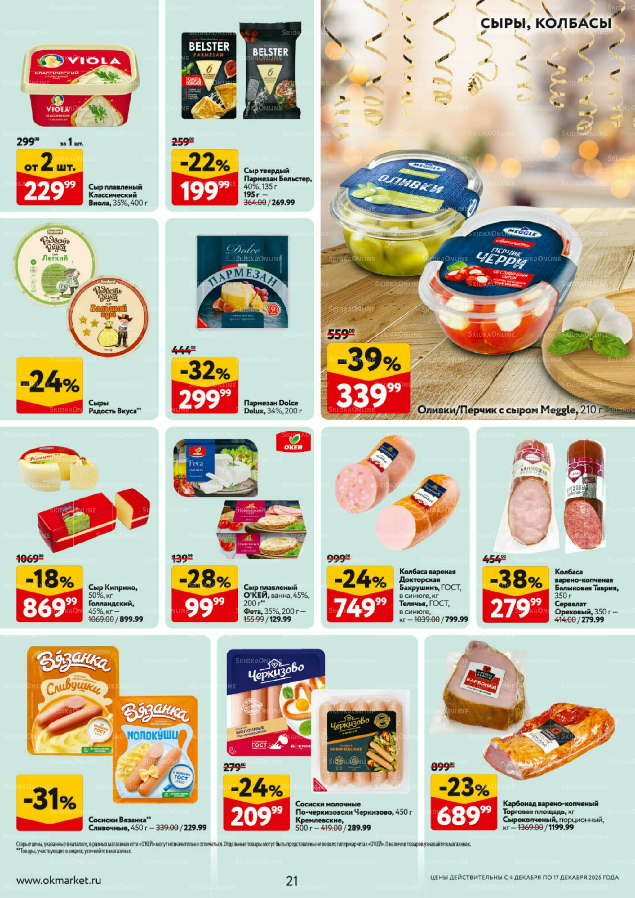 Каталог регулярных предложений 4  - 17 Декабря 2025 21