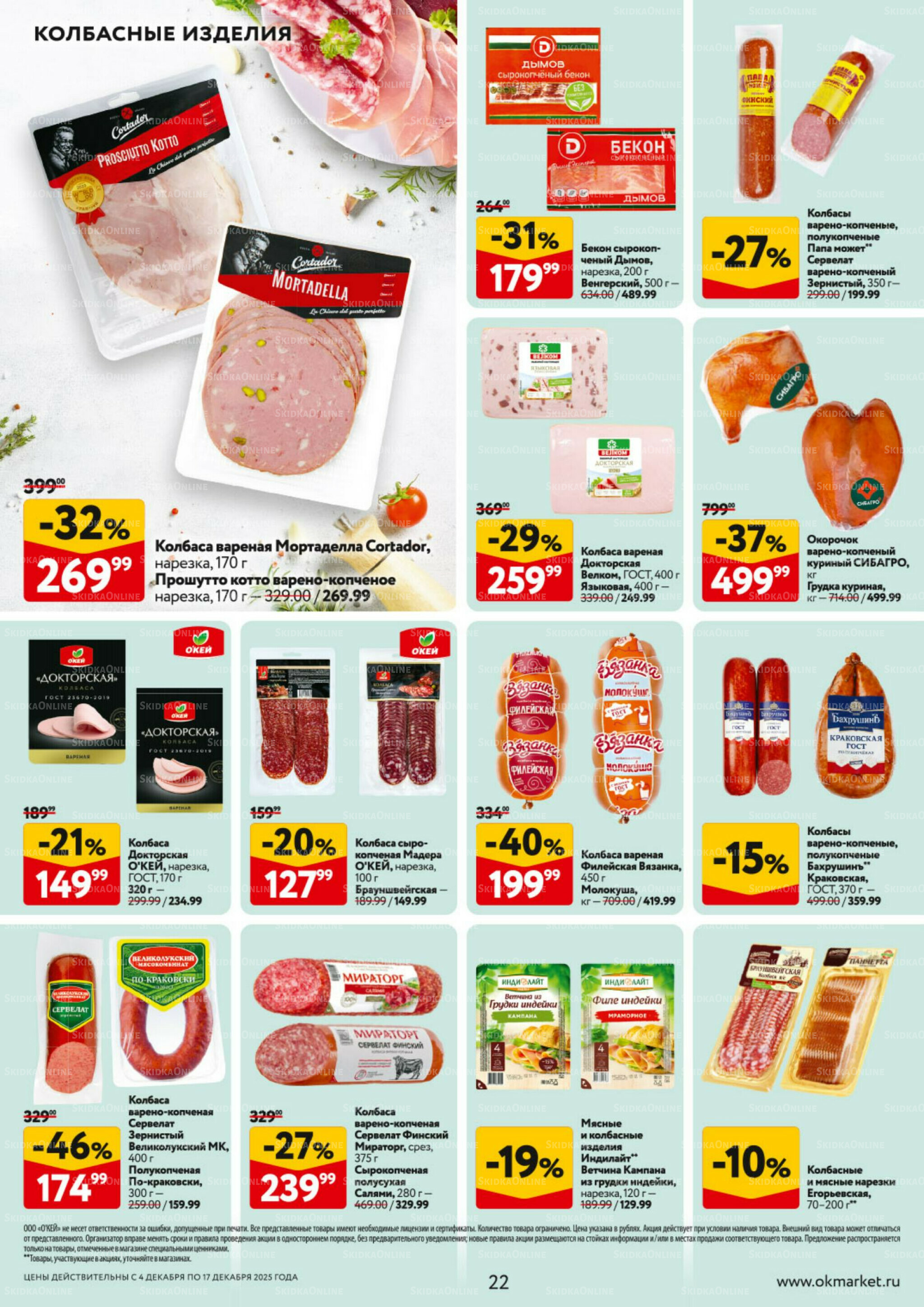 Каталог регулярных предложений 4  - 17 Декабря 2025 22