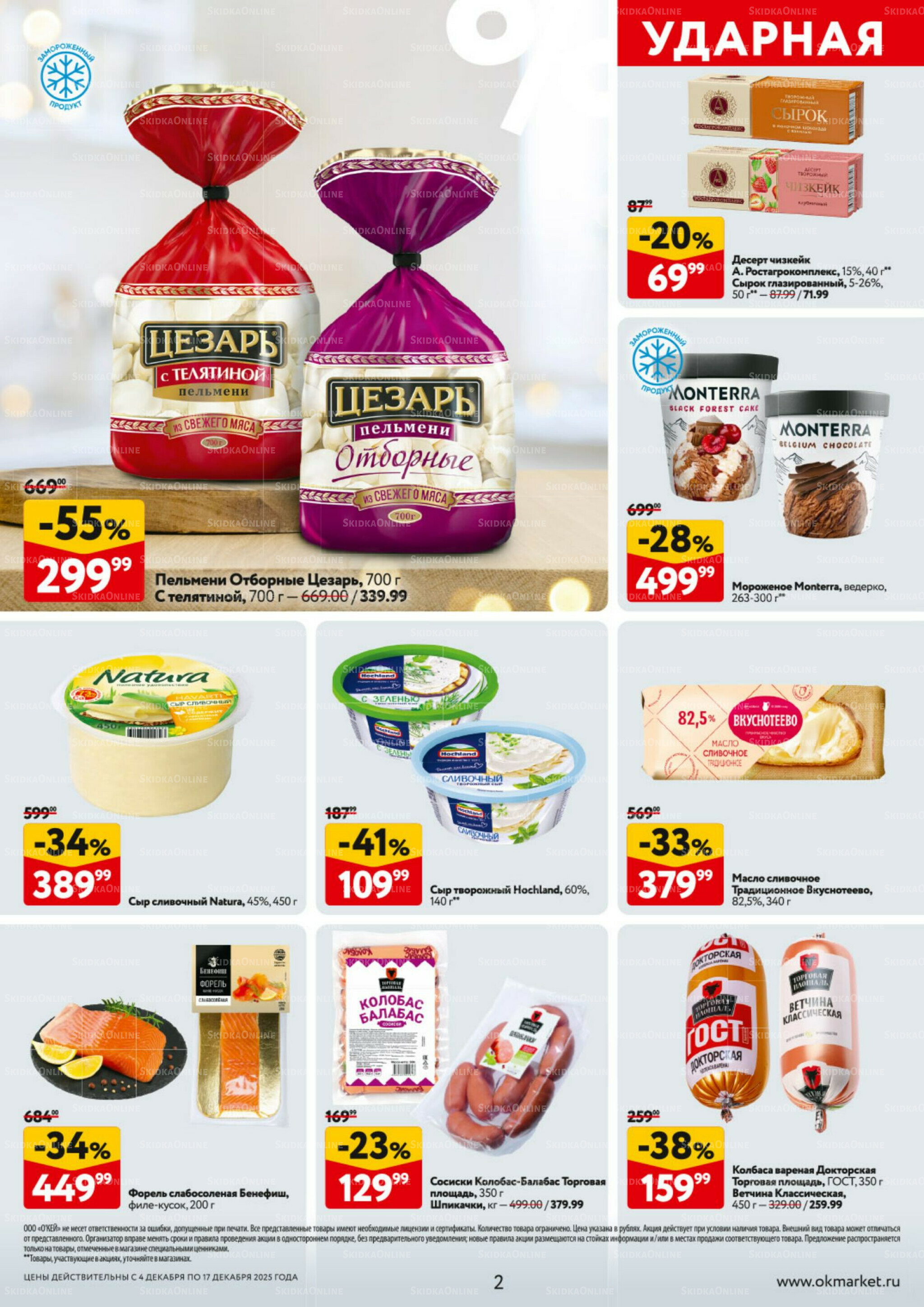 Каталог регулярных предложений 4  - 17 Декабря 2025 2