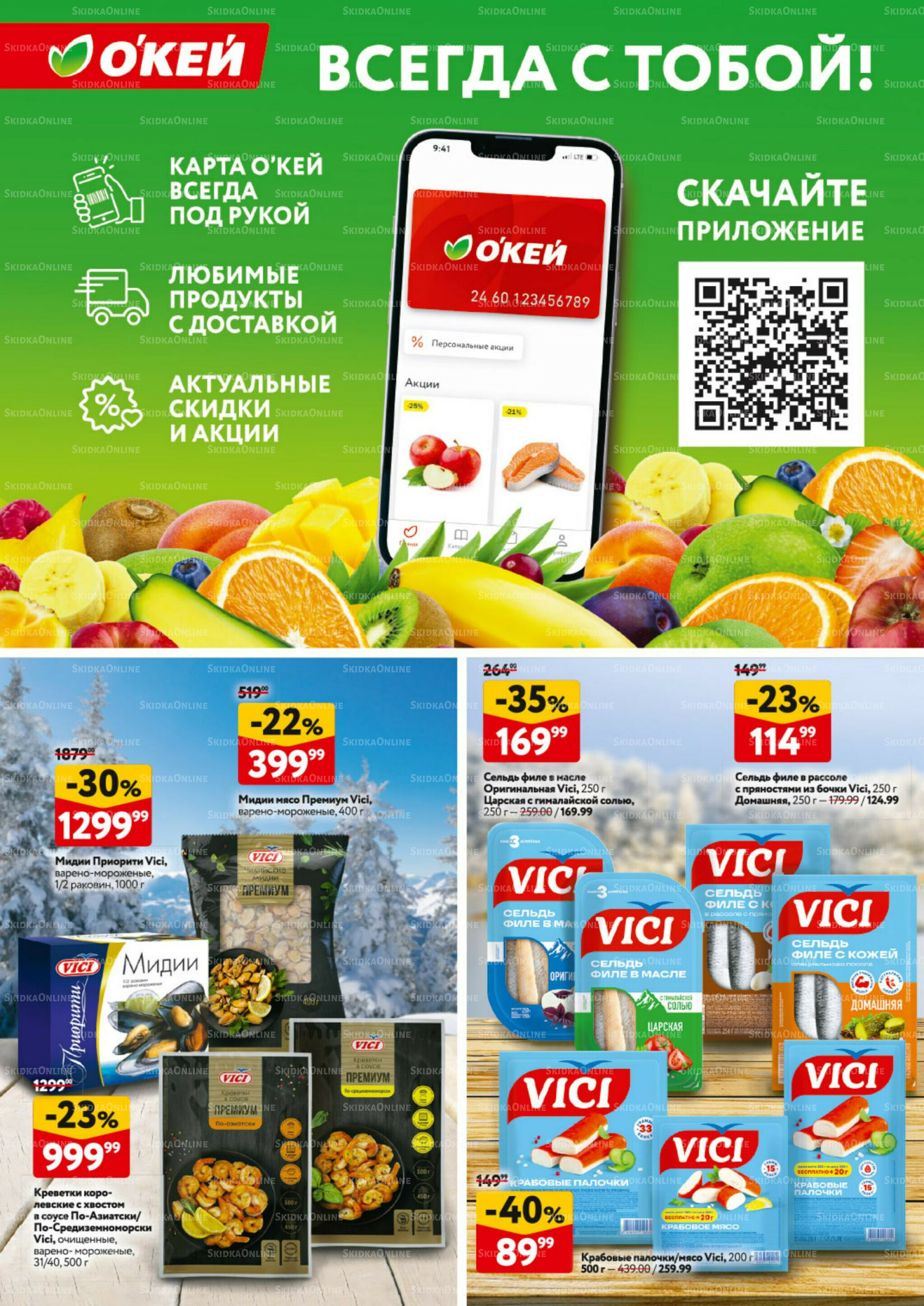 Каталог регулярных предложений 4  - 17 Декабря 2025 39