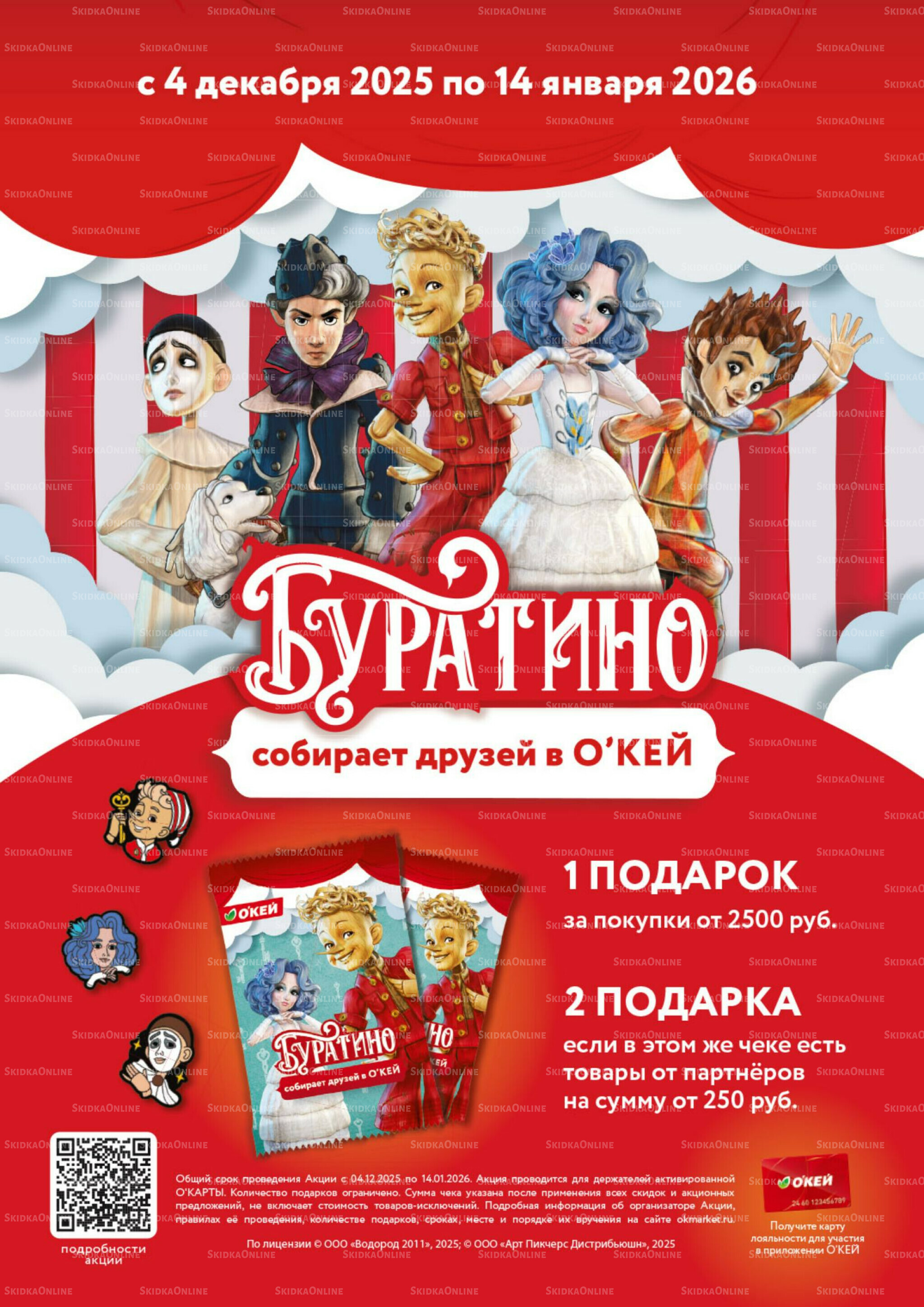 Каталог регулярных предложений 4  - 17 Декабря 2025 6