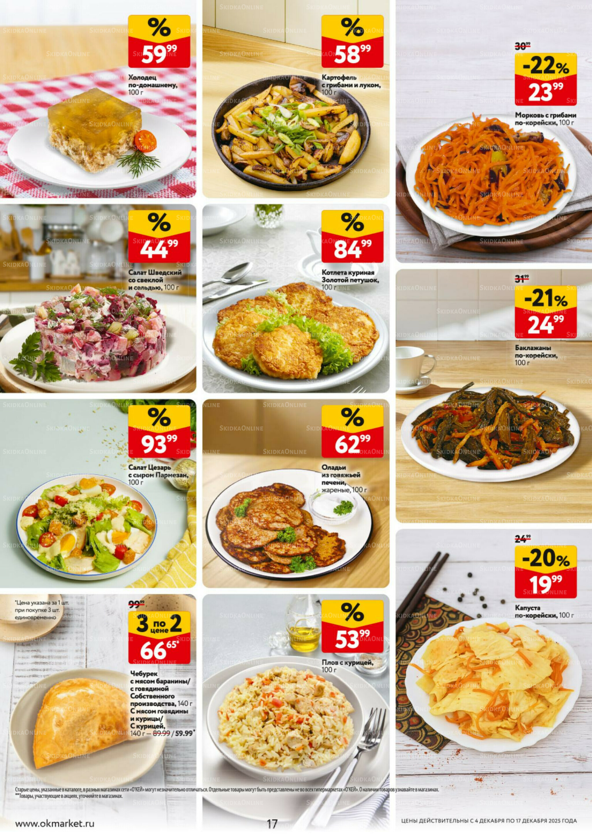 Каталог регулярных предложений 4  - 17 Декабря 2025 17