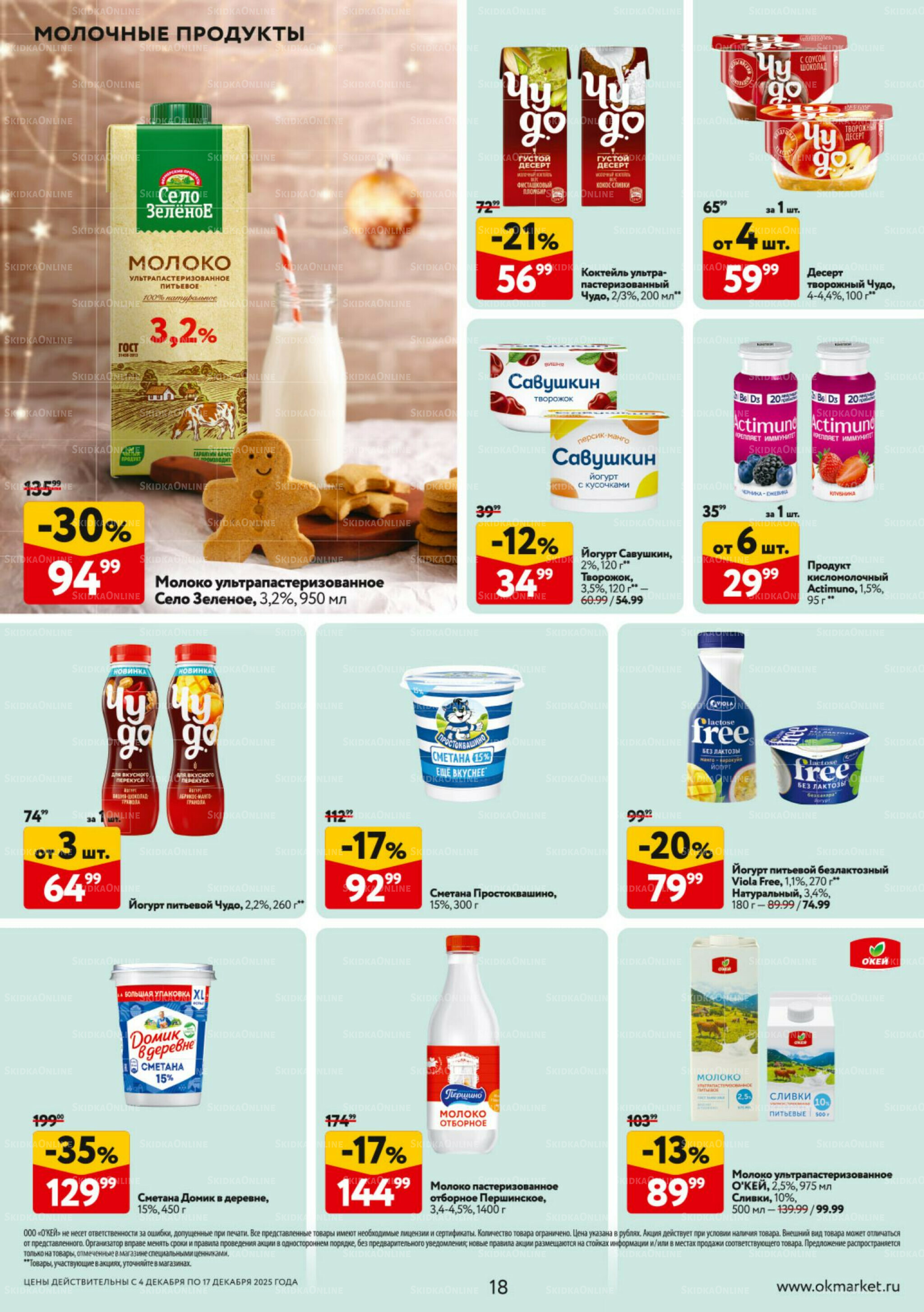 Каталог регулярных предложений 4  - 17 Декабря 2025 18