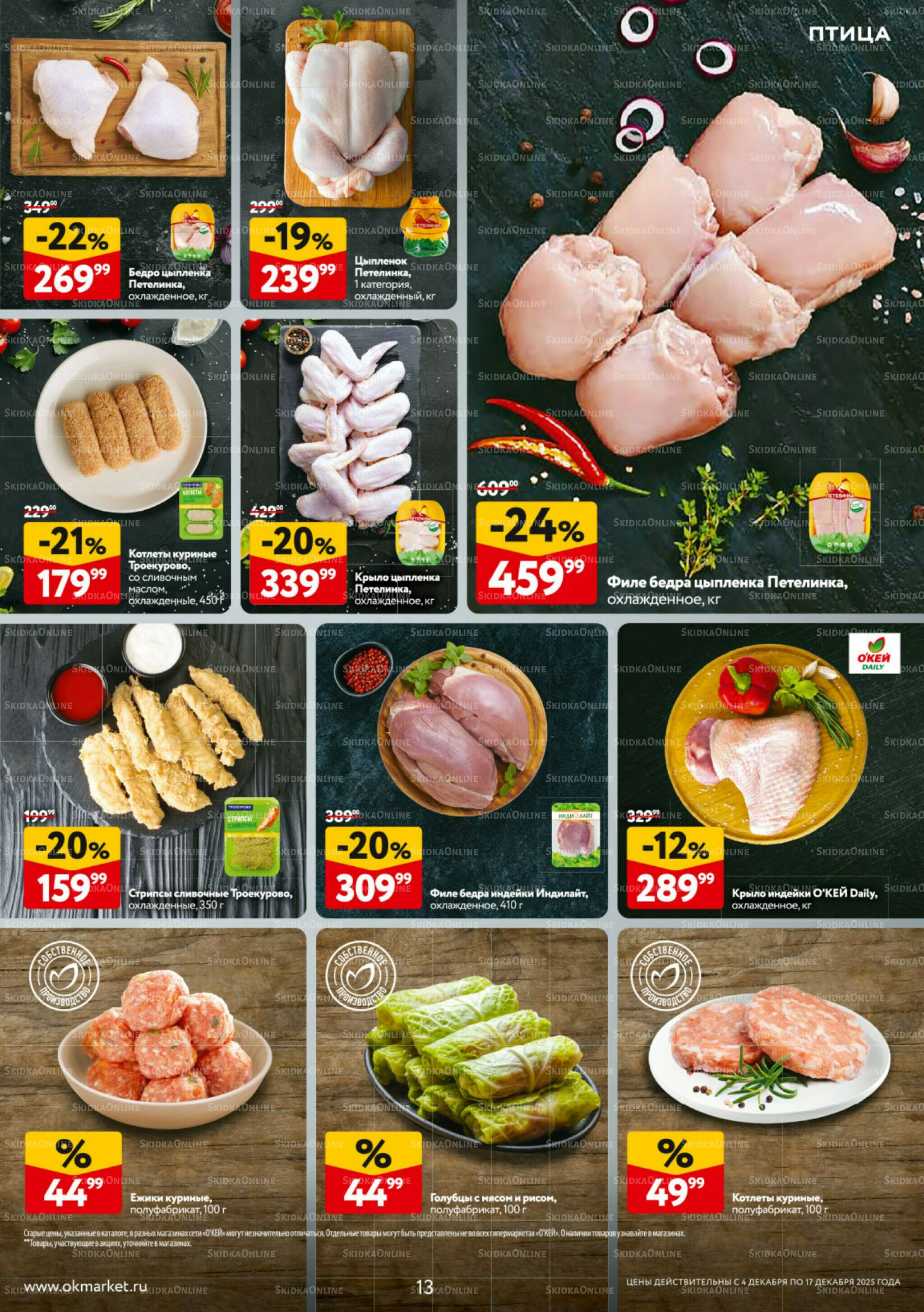 Каталог регулярных предложений 4  - 17 Декабря 2025 13