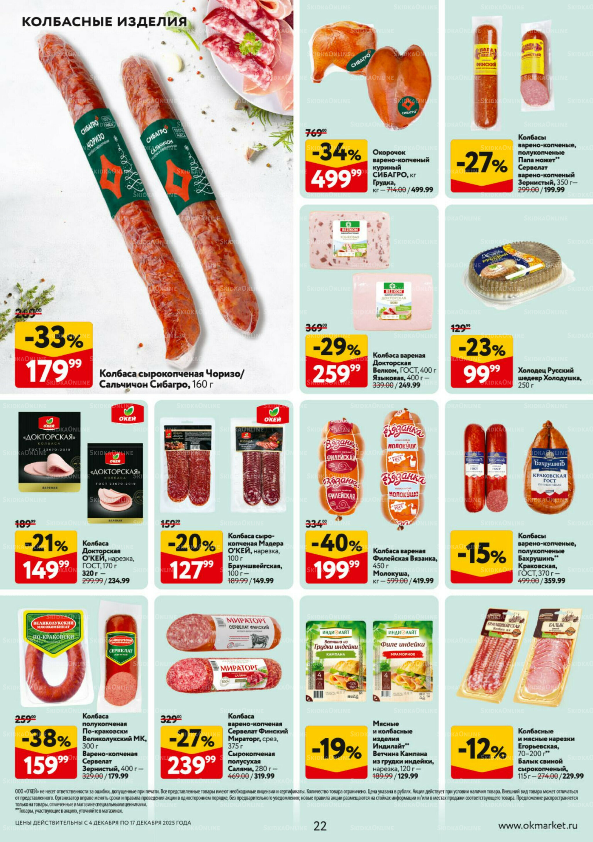 Каталог регулярных предложений 4  - 17 Декабря 2025 22