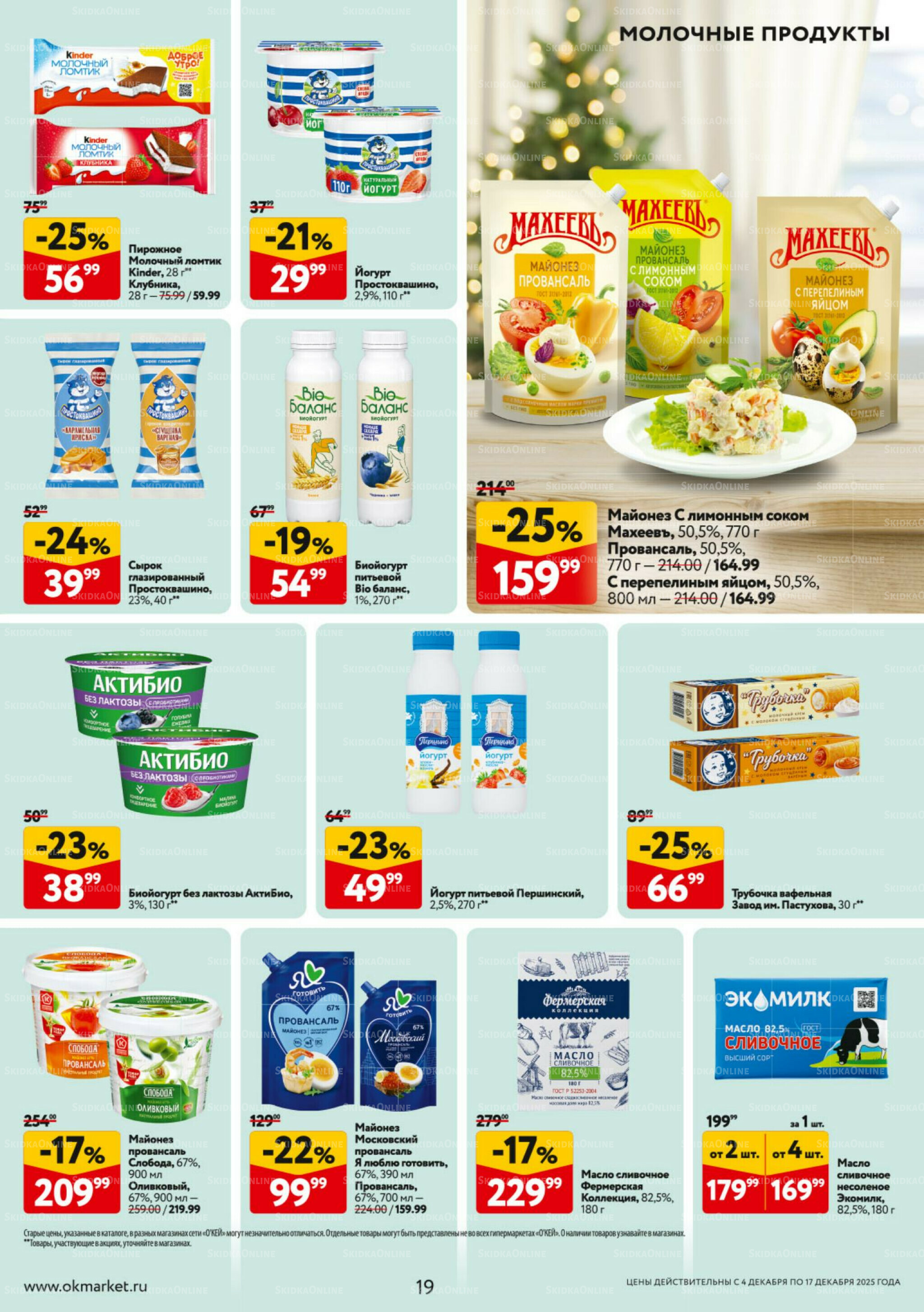 Каталог регулярных предложений 4  - 17 Декабря 2025 19