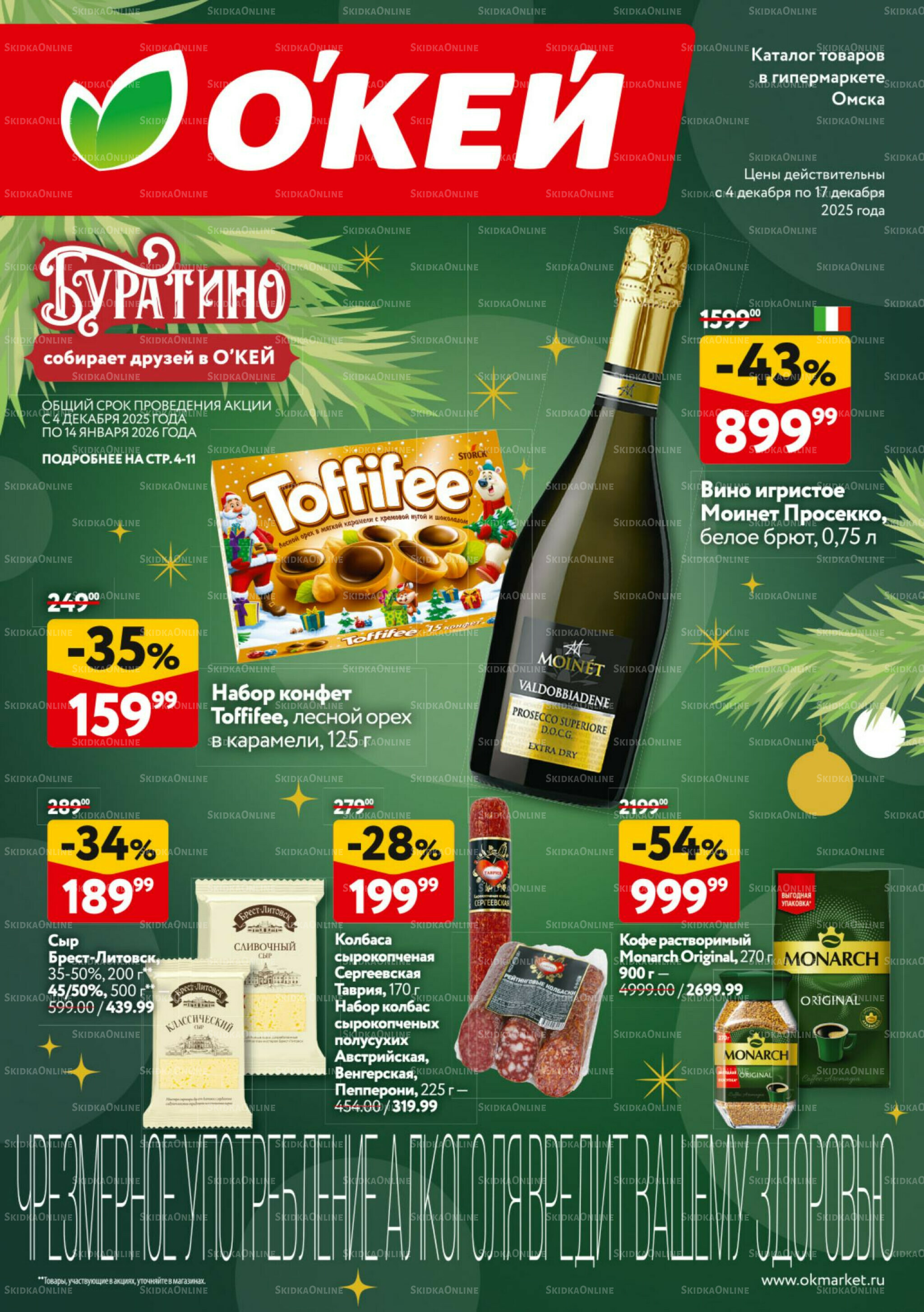 Каталог регулярных предложений 4  - 17 Декабря 2025 1