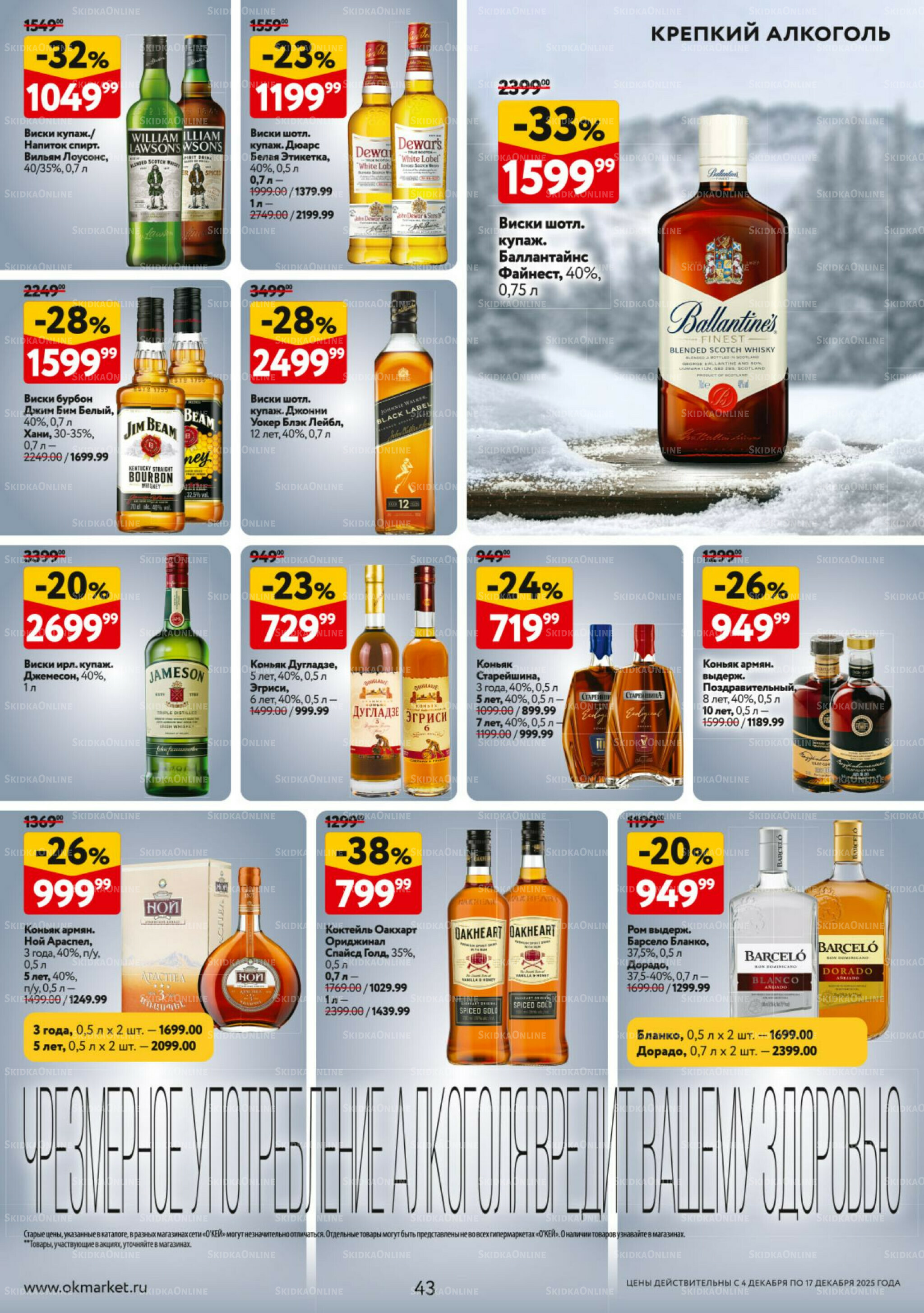 Каталог регулярных предложений 4  - 17 Декабря 2025 43