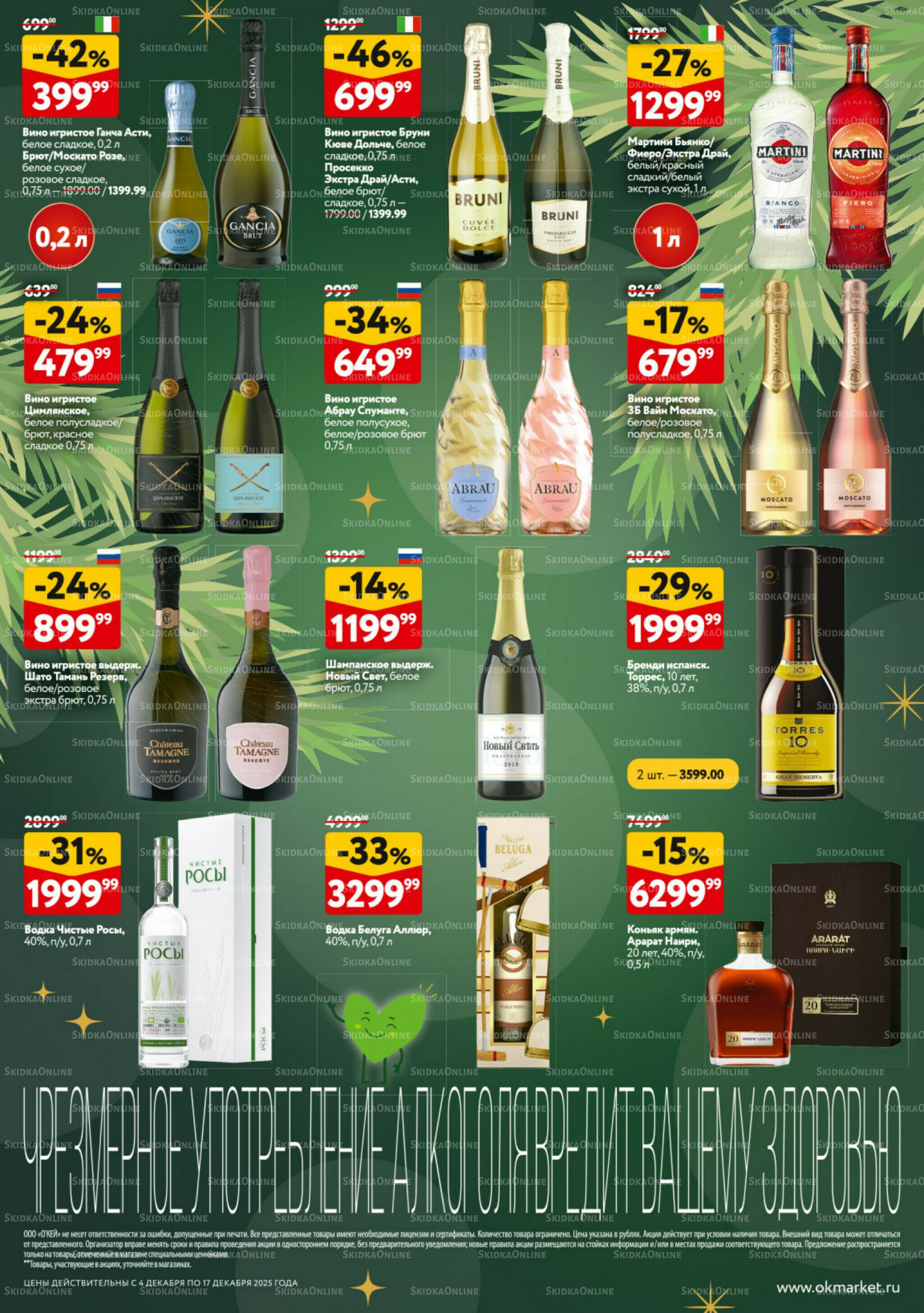 Каталог регулярных предложений 4  - 17 Декабря 2025 48