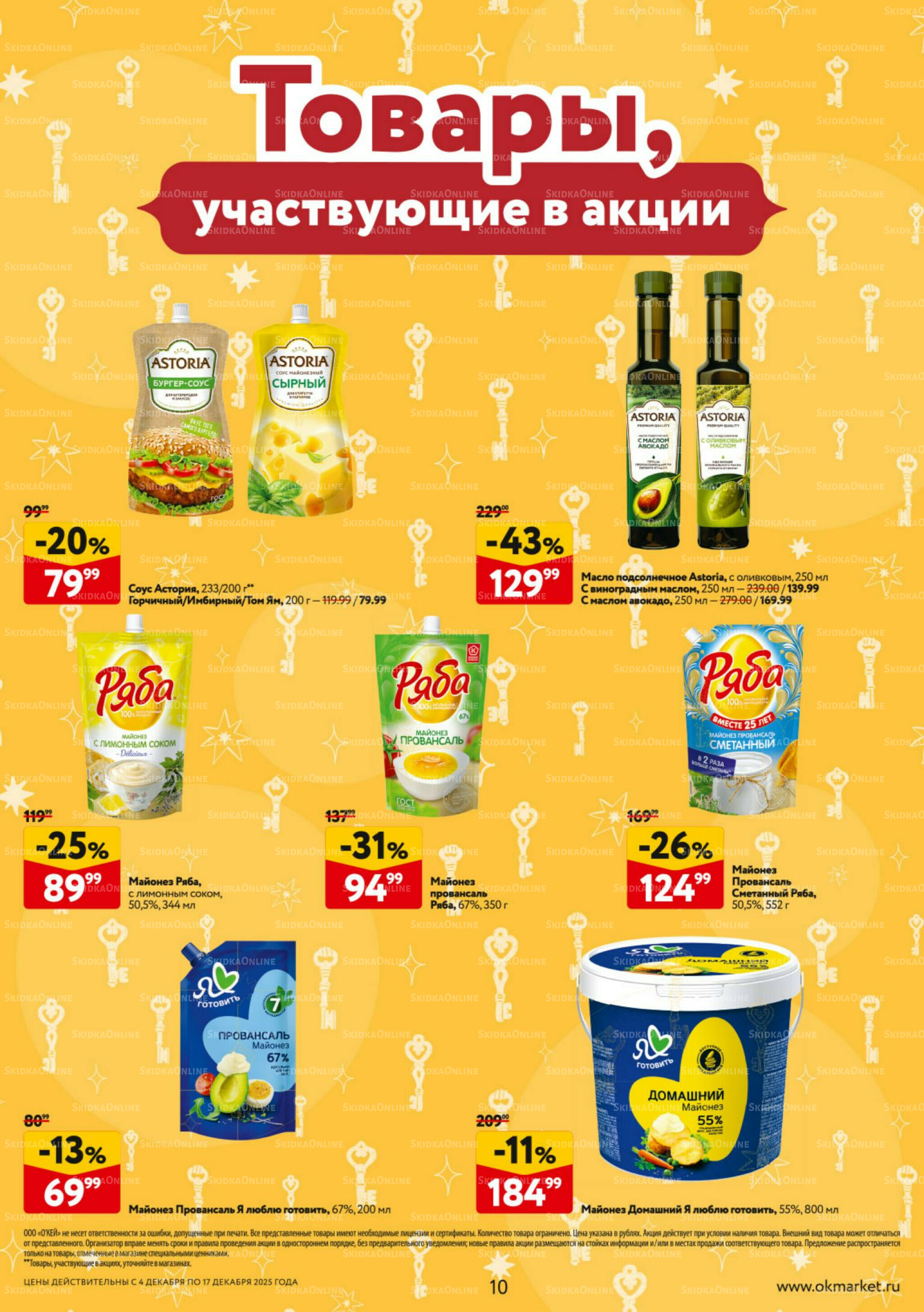 Каталог регулярных предложений 4  - 17 Декабря 2025 10