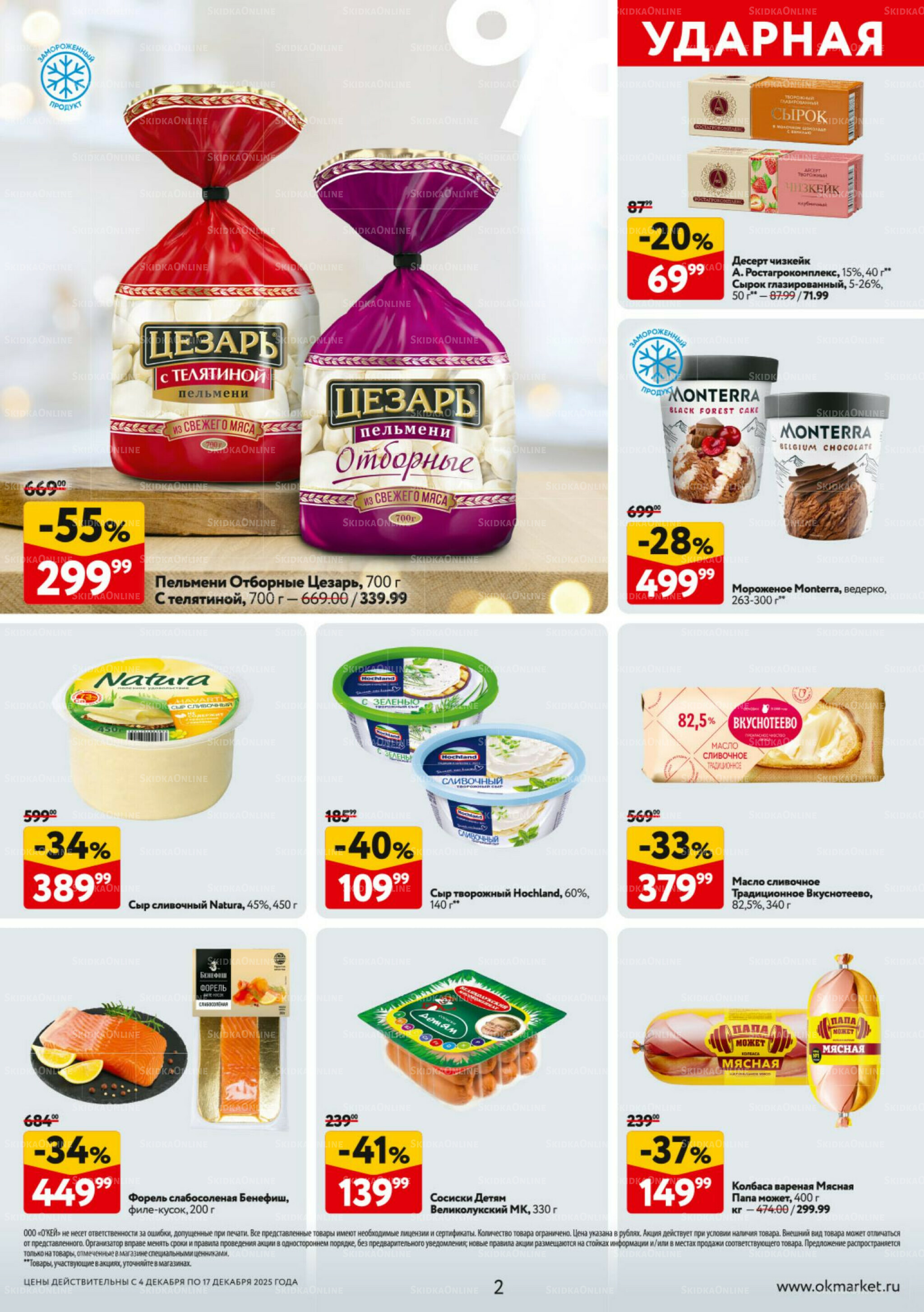 Каталог регулярных предложений 4  - 17 Декабря 2025 2