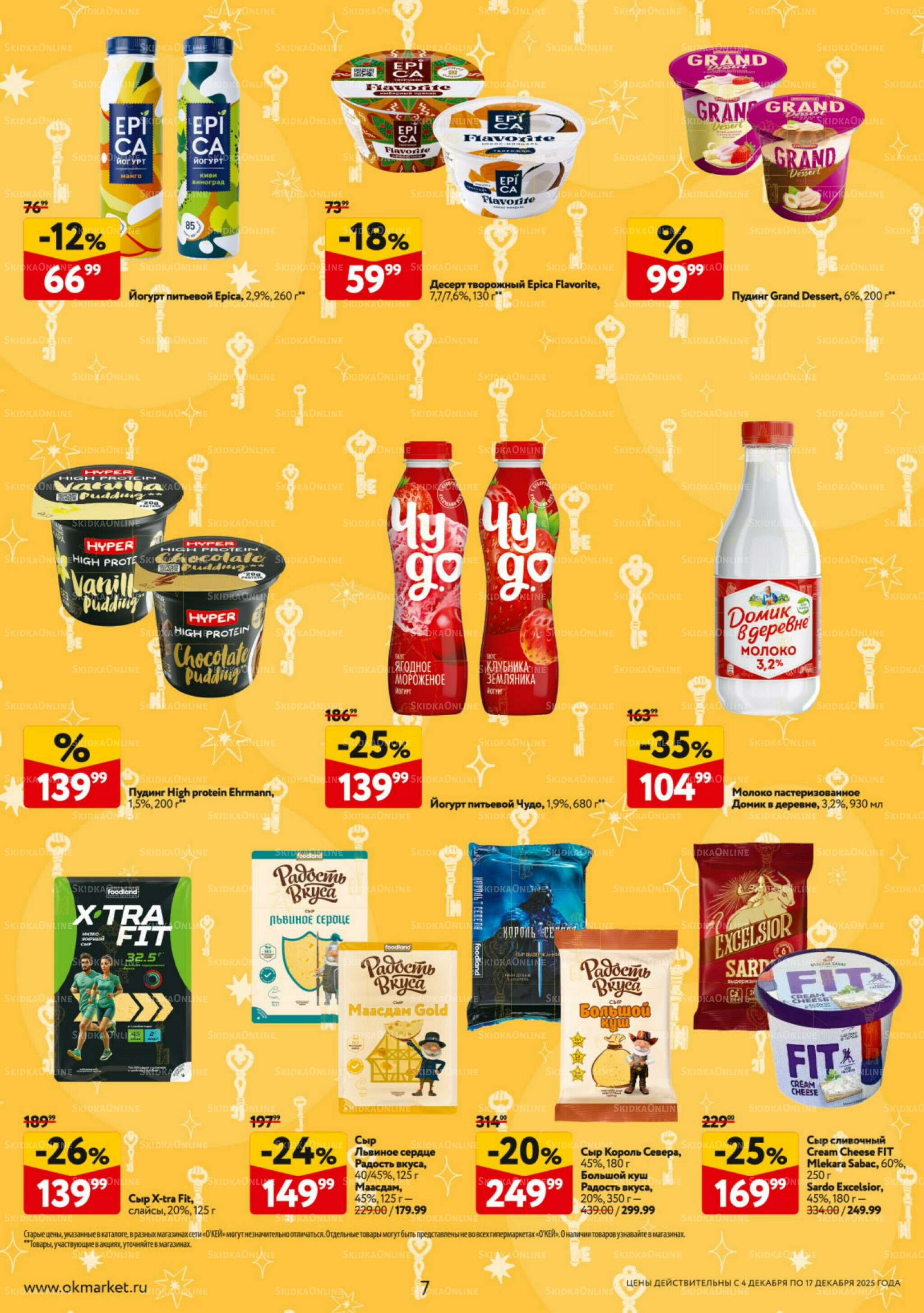 Каталог регулярных предложений 4  - 17 Декабря 2025 7