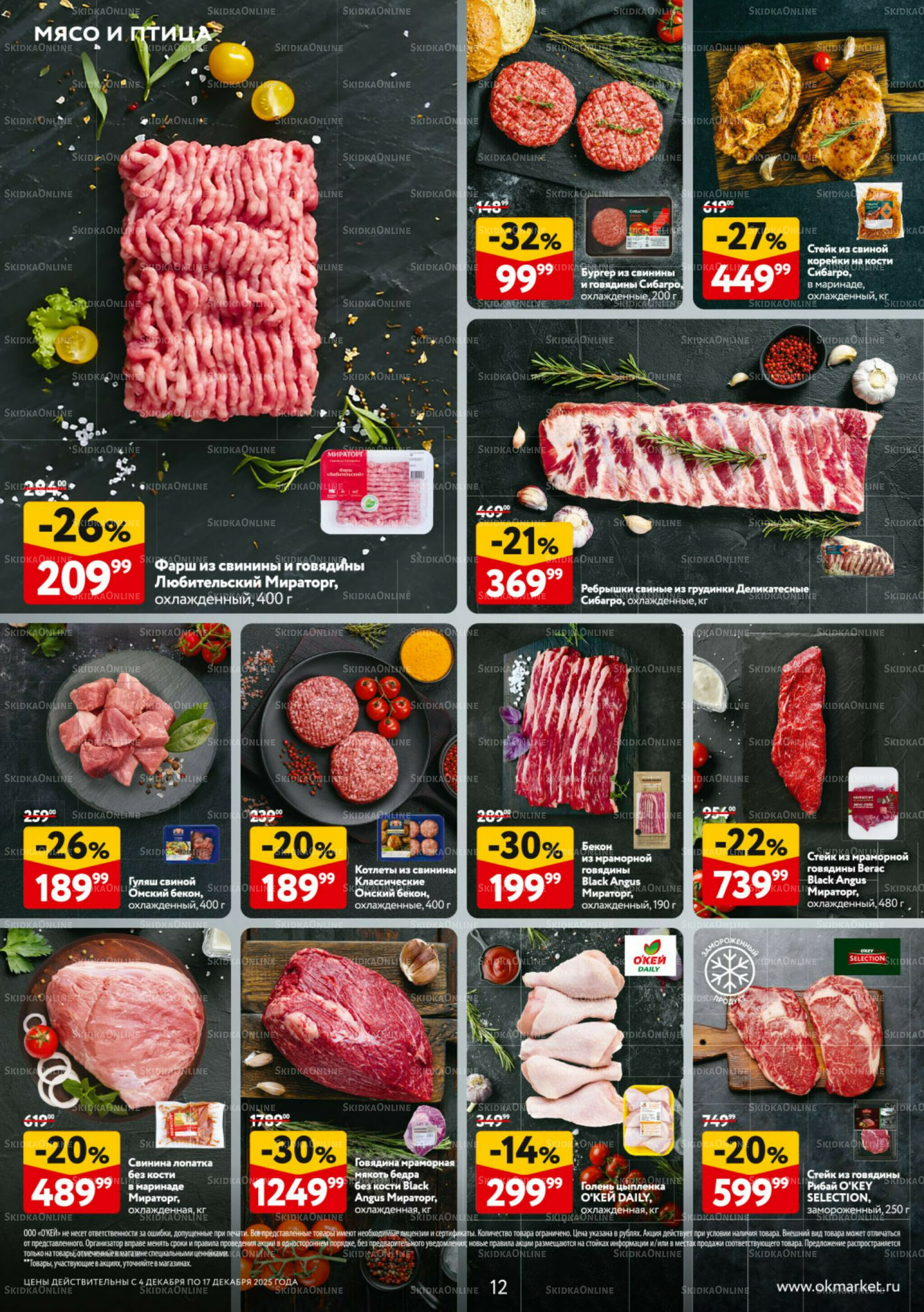 Каталог регулярных предложений 4  - 17 Декабря 2025 12