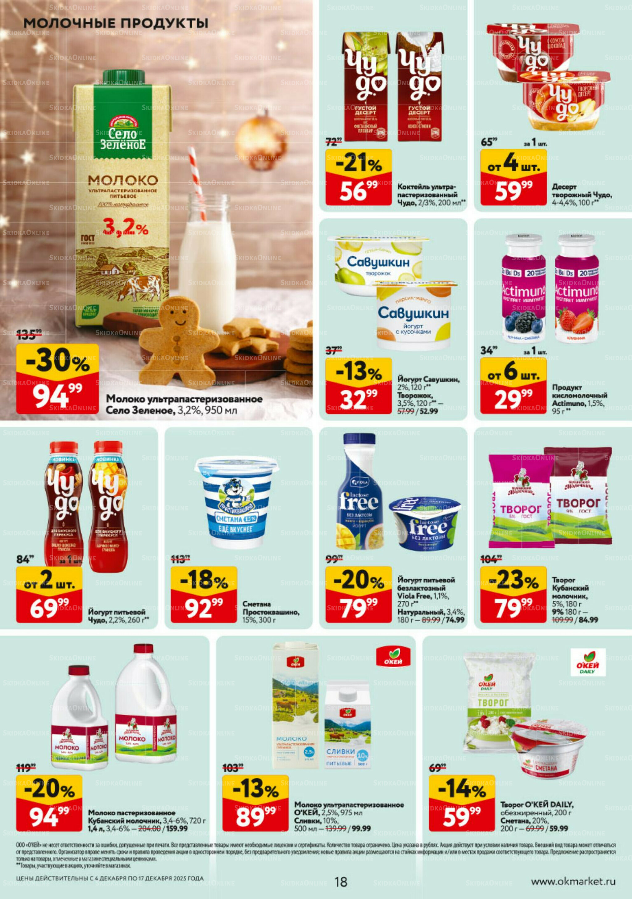 Каталог регулярных предложений 4  - 17 Декабря 2025 18
