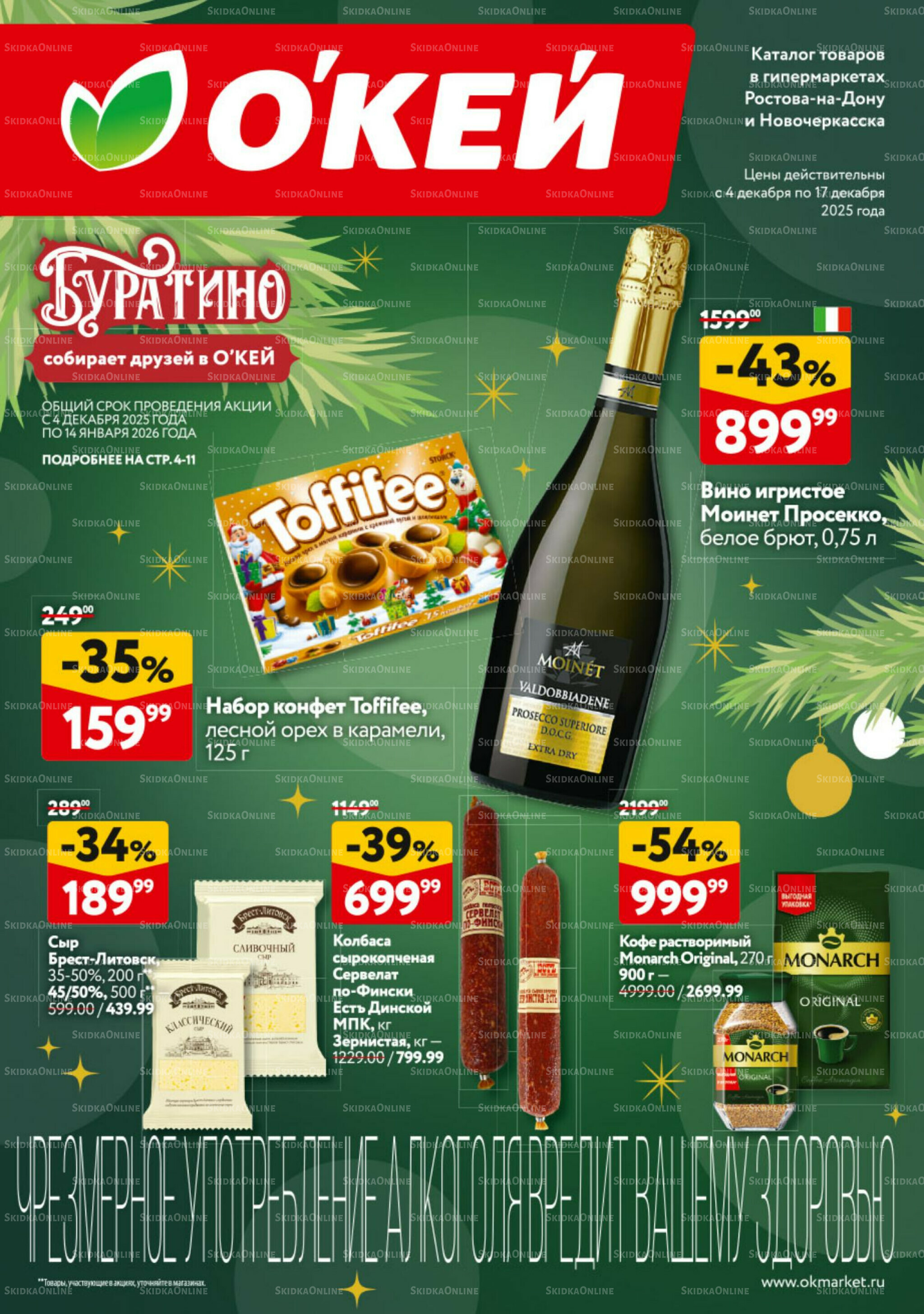 Каталог регулярных предложений 4  - 17 Декабря 2025 1