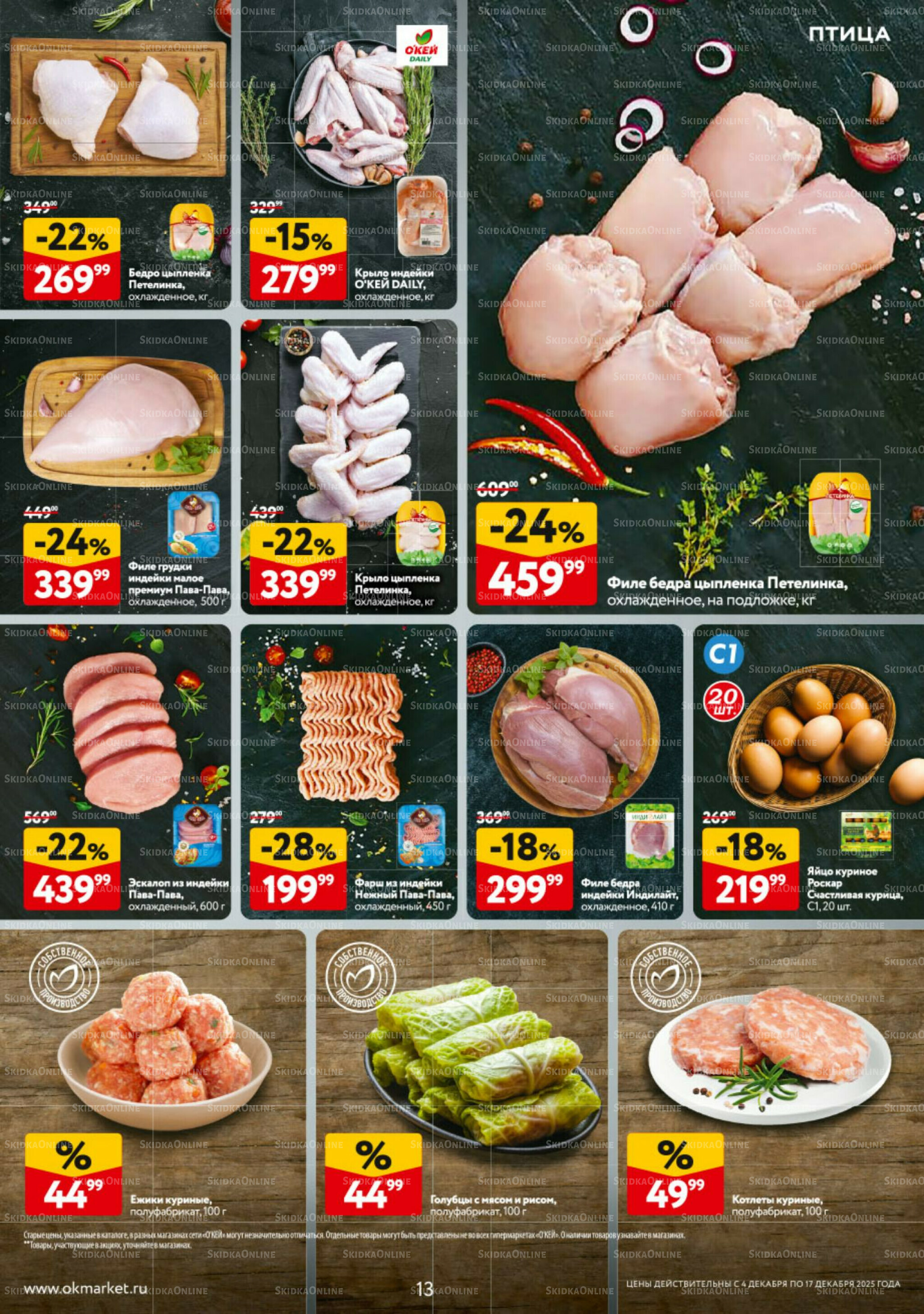 Каталог регулярных предложений 4  - 17 Декабря 2025 13