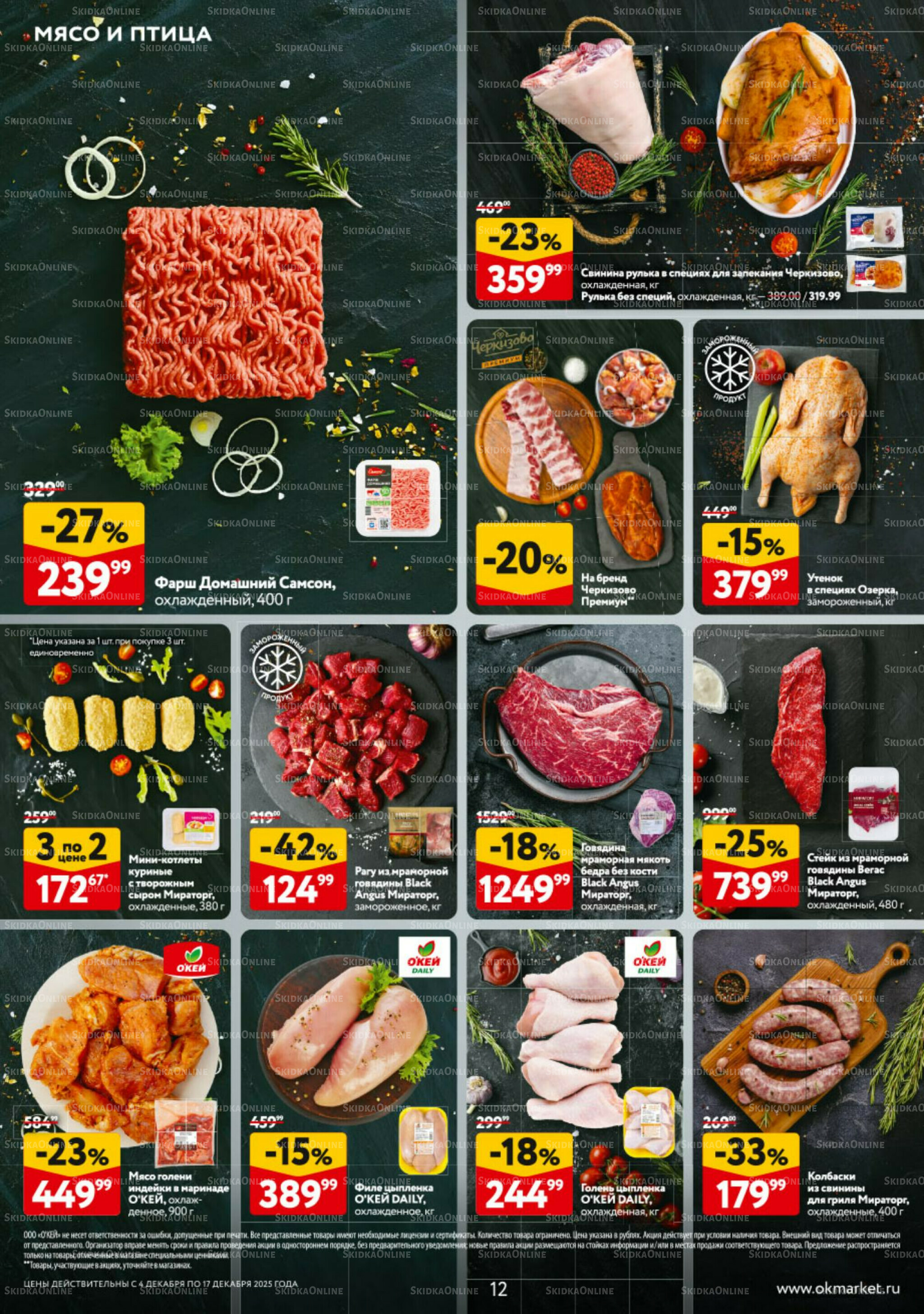 Каталог регулярных предложений 4  - 17 Декабря 2025 12