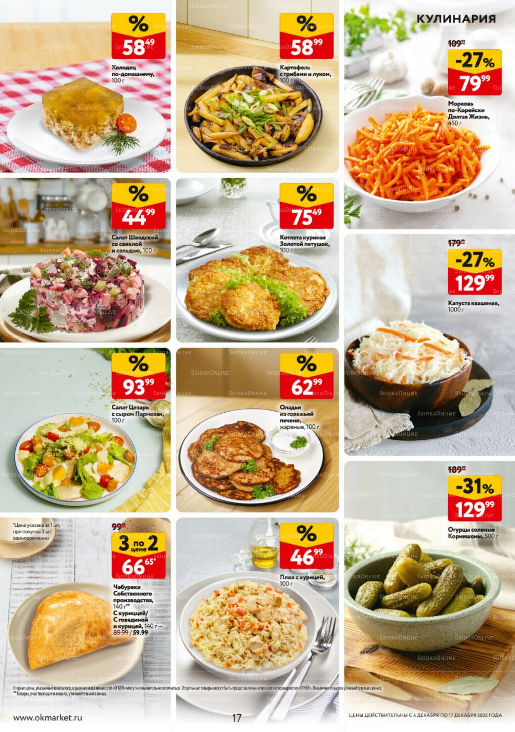 Каталог регулярных предложений 4  - 17 Декабря 2025 17