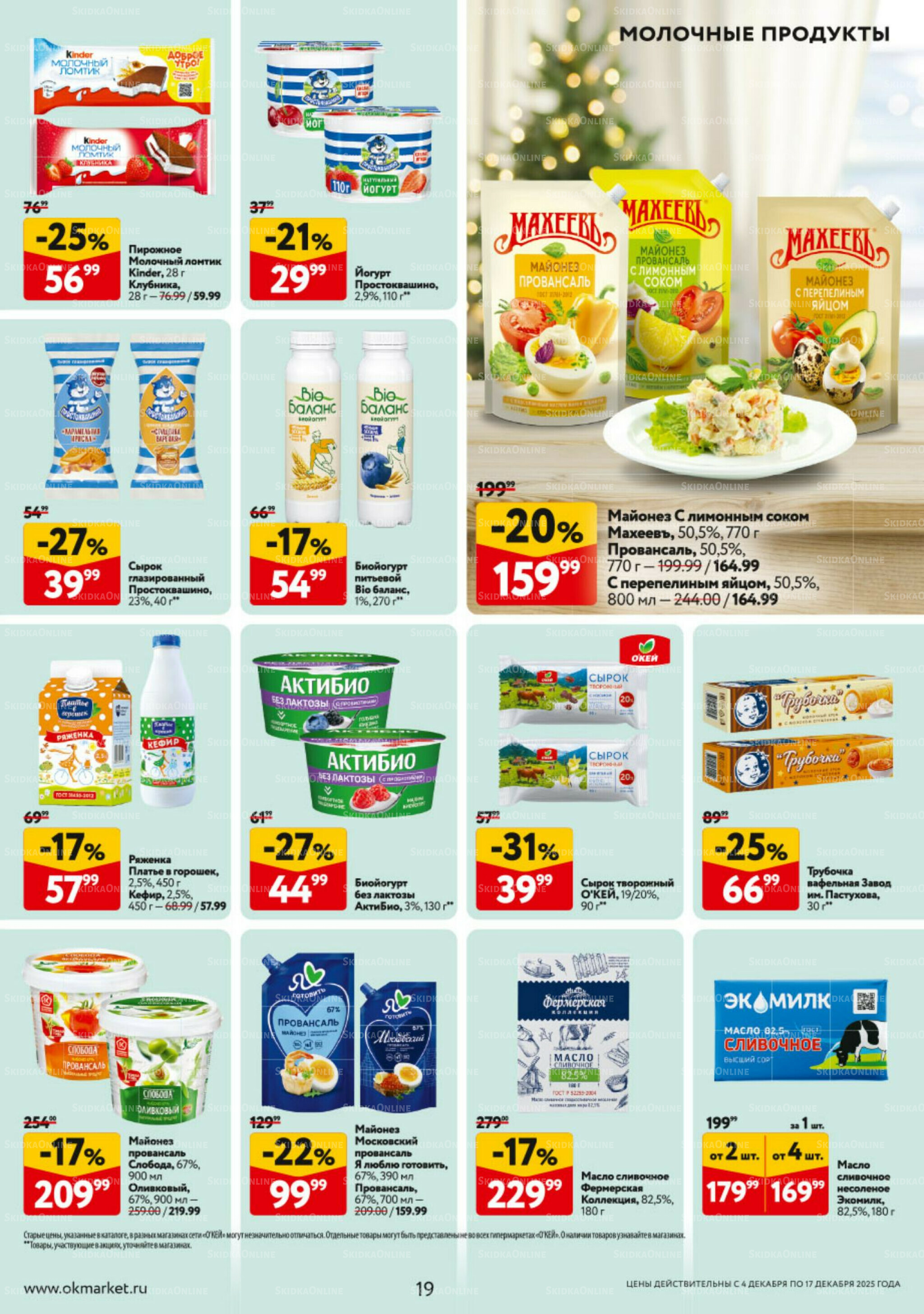 Каталог регулярных предложений 4  - 17 Декабря 2025 19