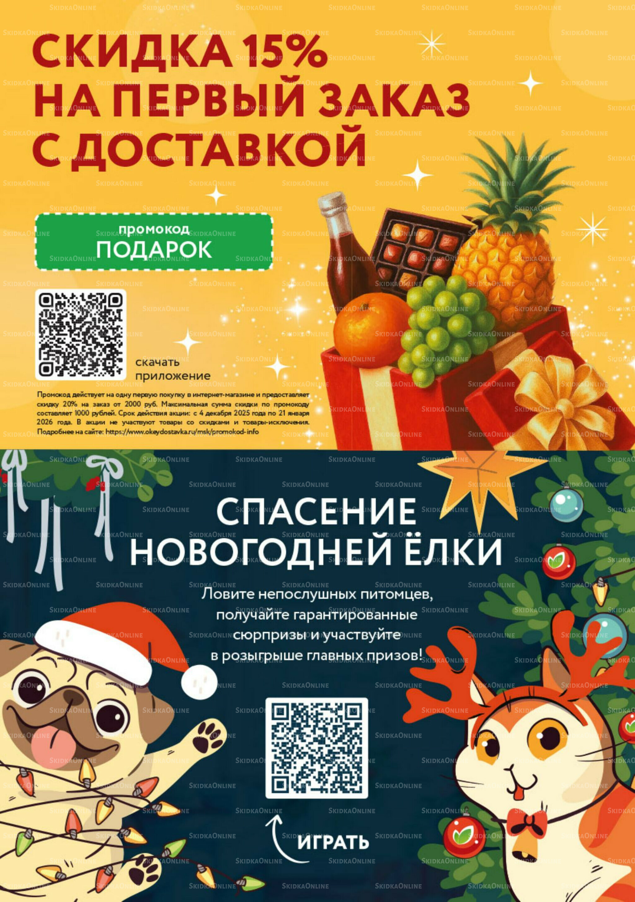 Каталог регулярных предложений 4  - 17 Декабря 2025 5