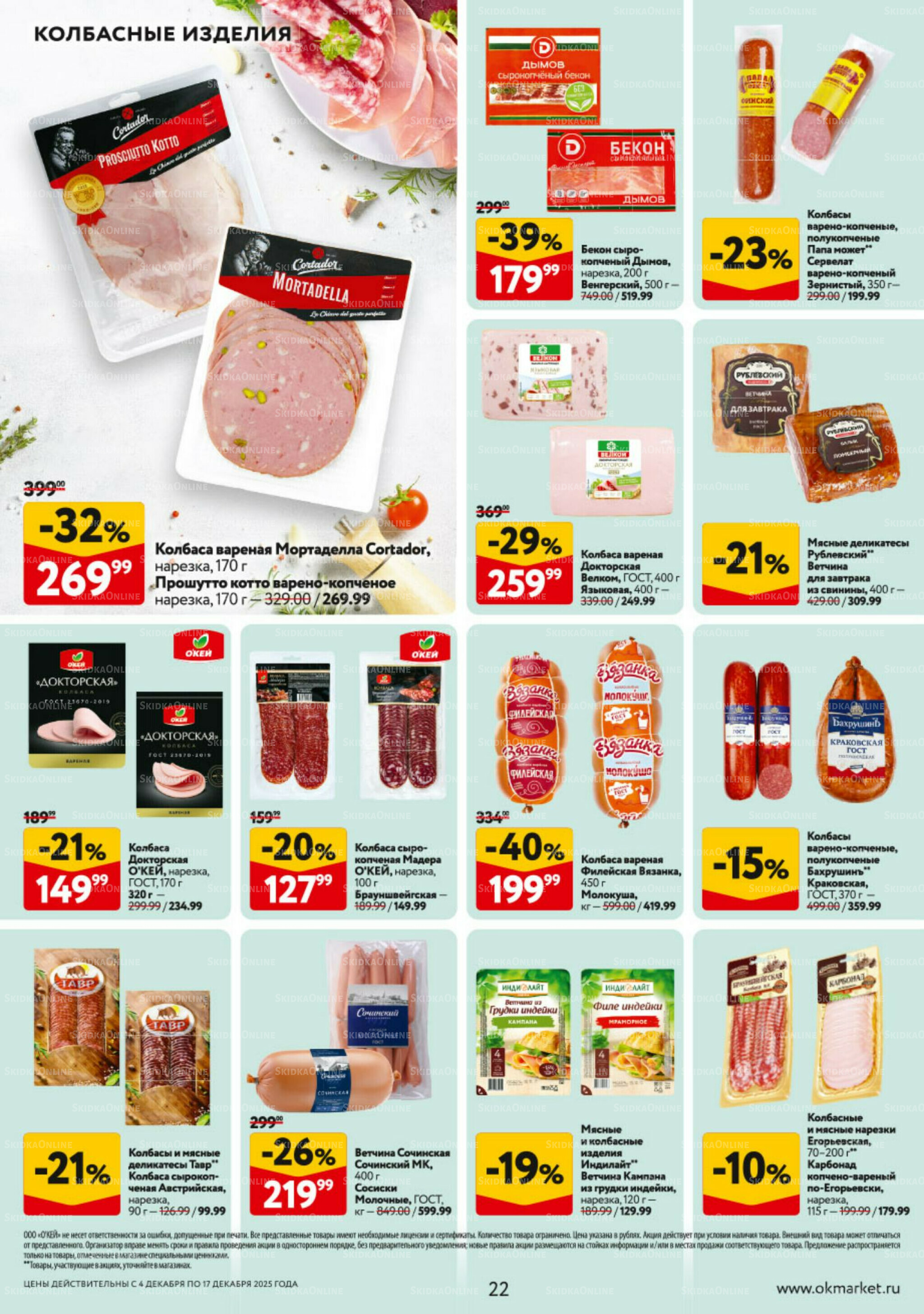 Каталог регулярных предложений 4  - 17 Декабря 2025 22