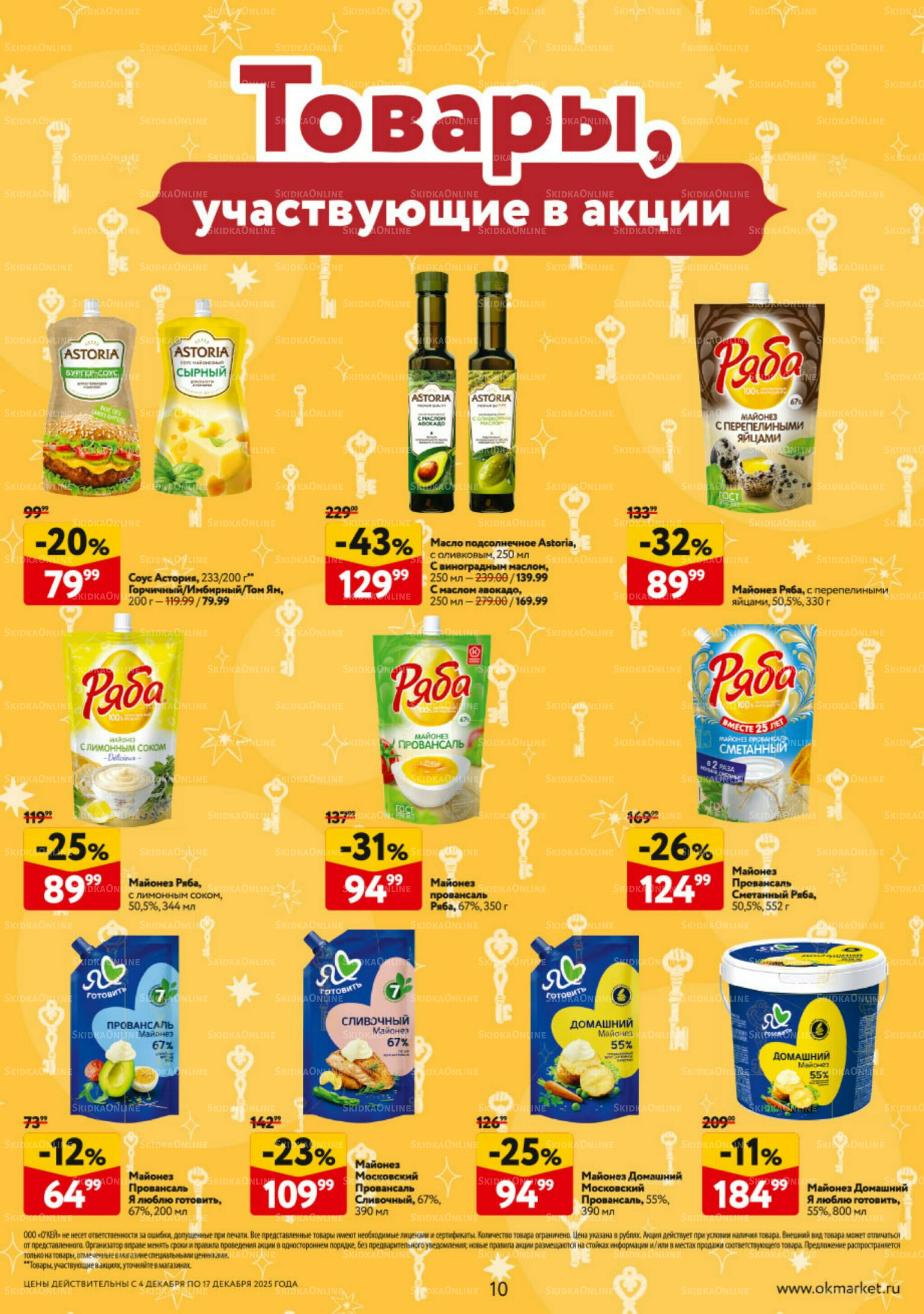 Каталог регулярных предложений 4  - 17 Декабря 2025 10