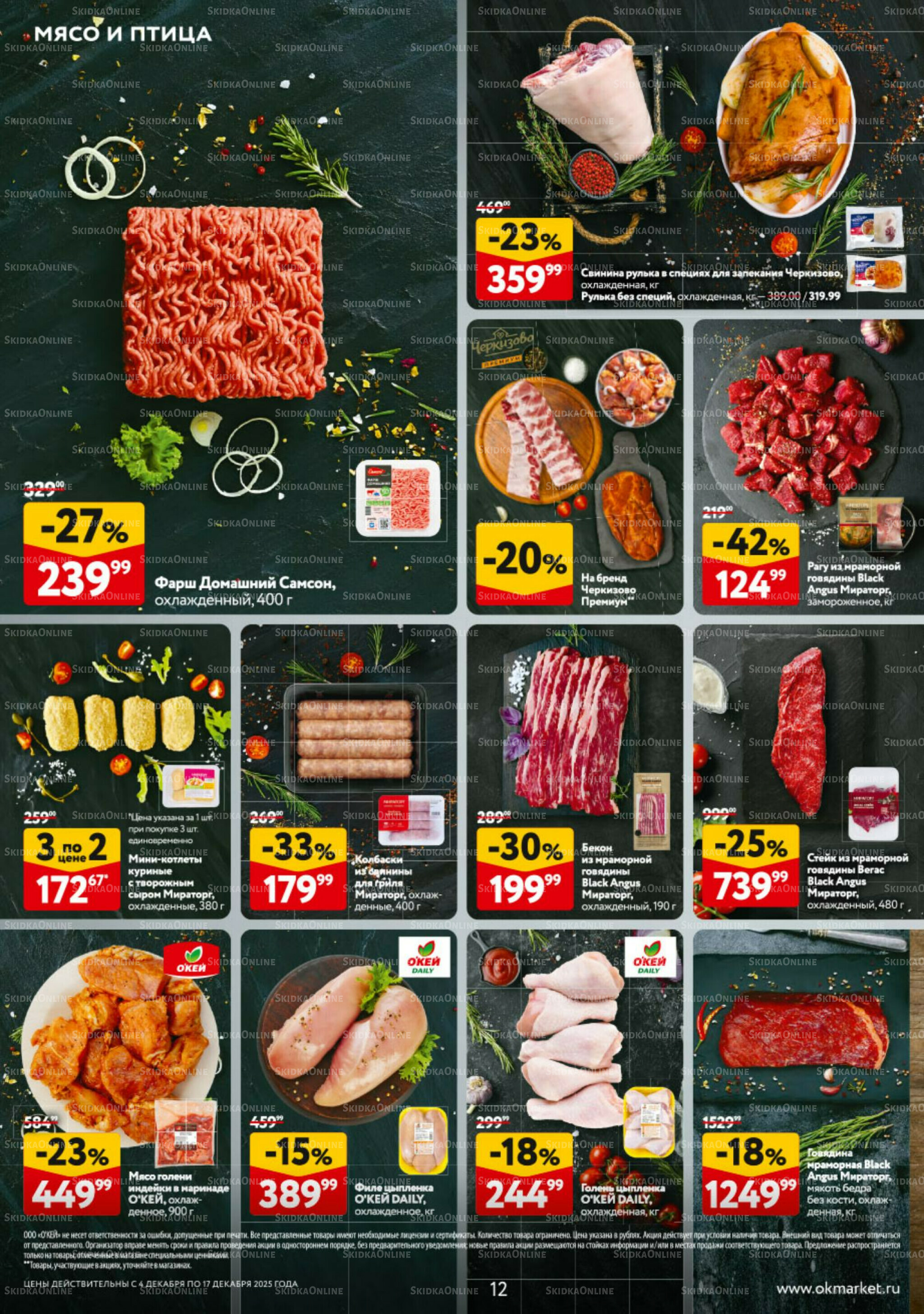 Каталог регулярных предложений 4  - 17 Декабря 2025 12