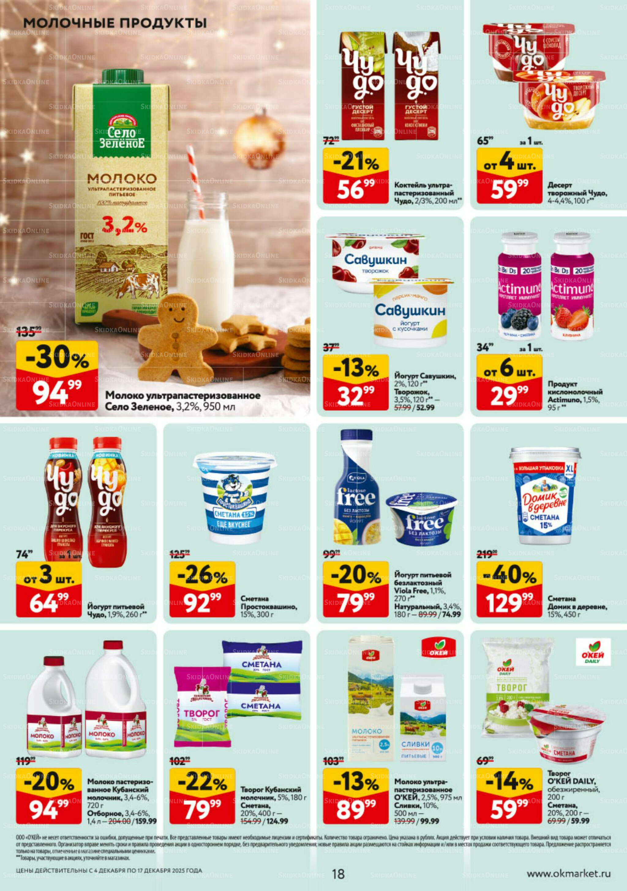 Каталог регулярных предложений 4  - 17 Декабря 2025 18