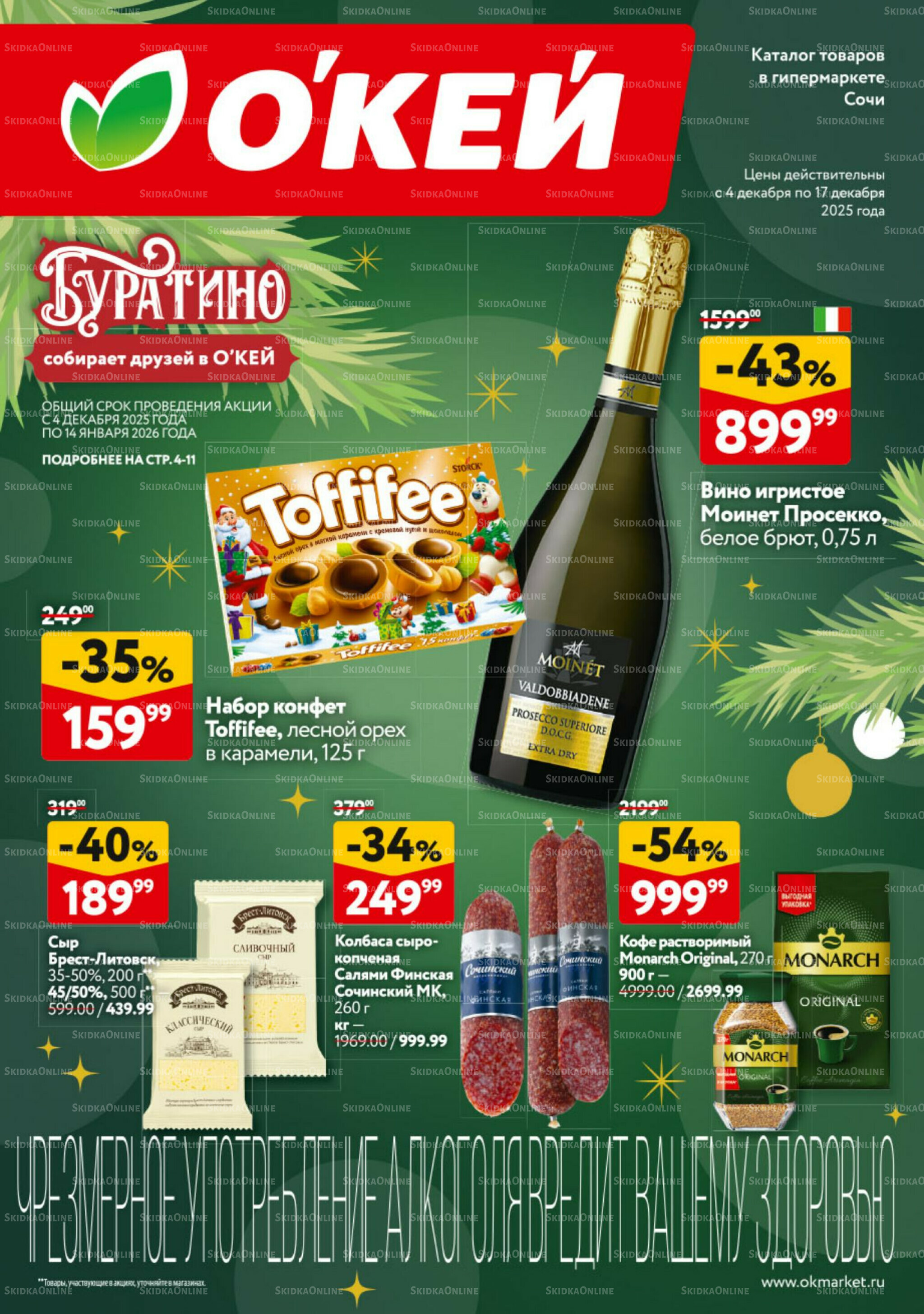 Каталог регулярных предложений 4  - 17 Декабря 2025 1