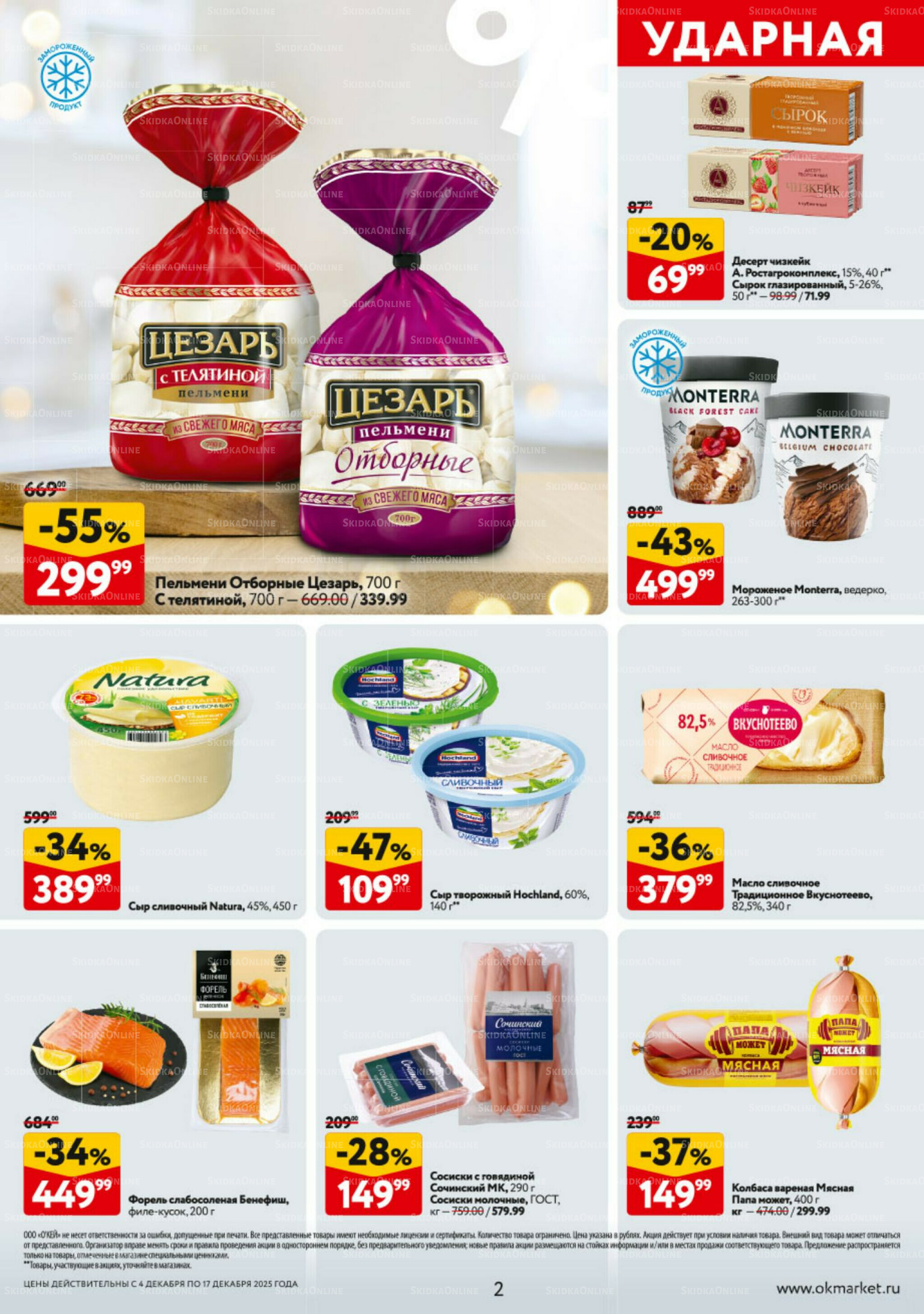 Каталог регулярных предложений 4  - 17 Декабря 2025 2