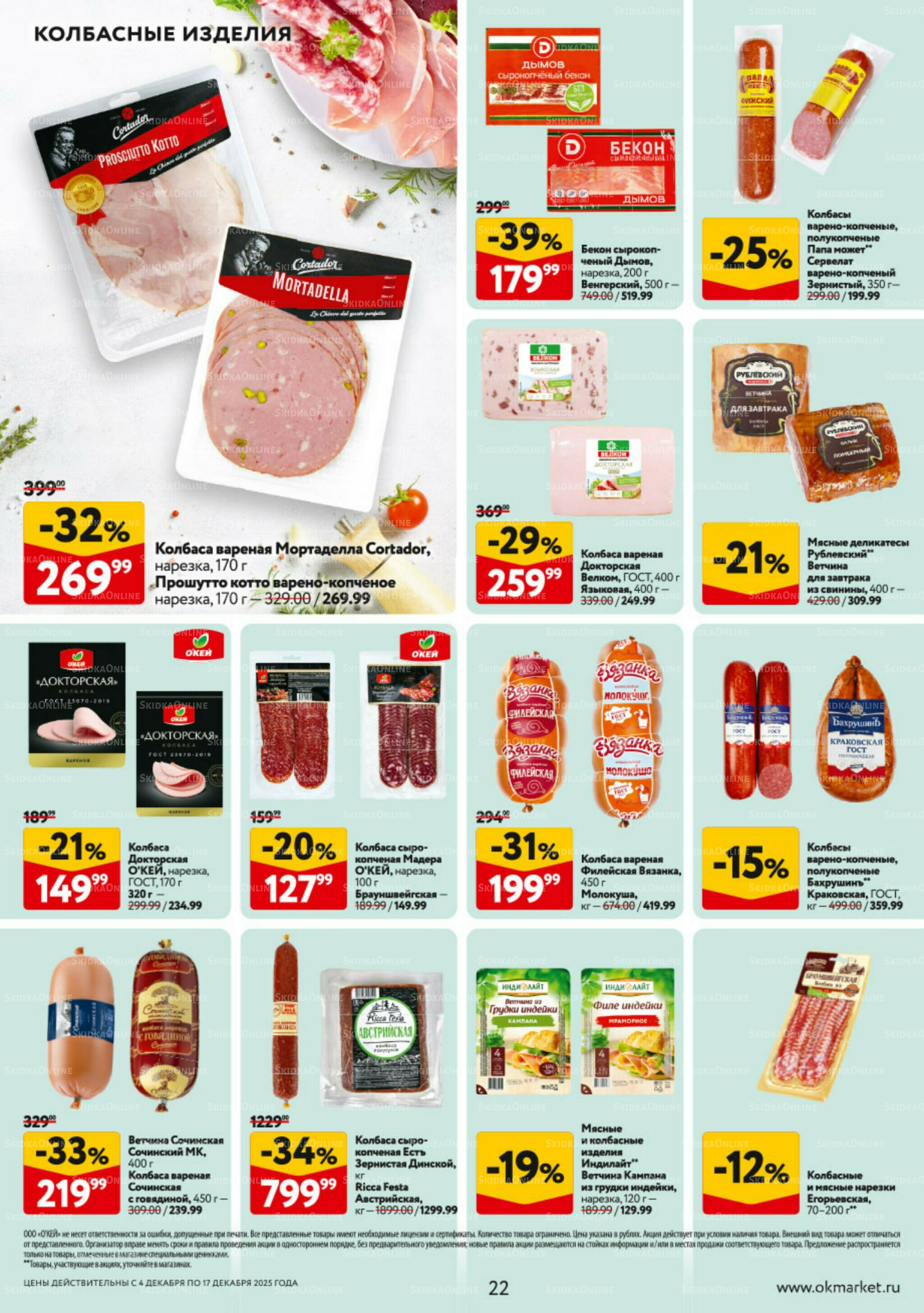 Каталог регулярных предложений 4  - 17 Декабря 2025 22